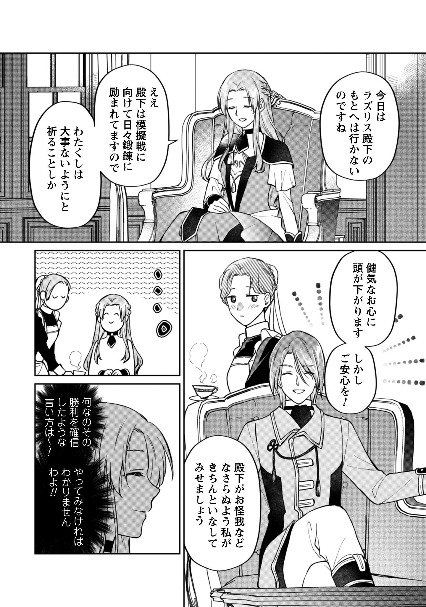 Majime Tennen-kei Reijou wa Toshishita Ouji no Omoi ni Kidzukanai Chapter 15 15ページ