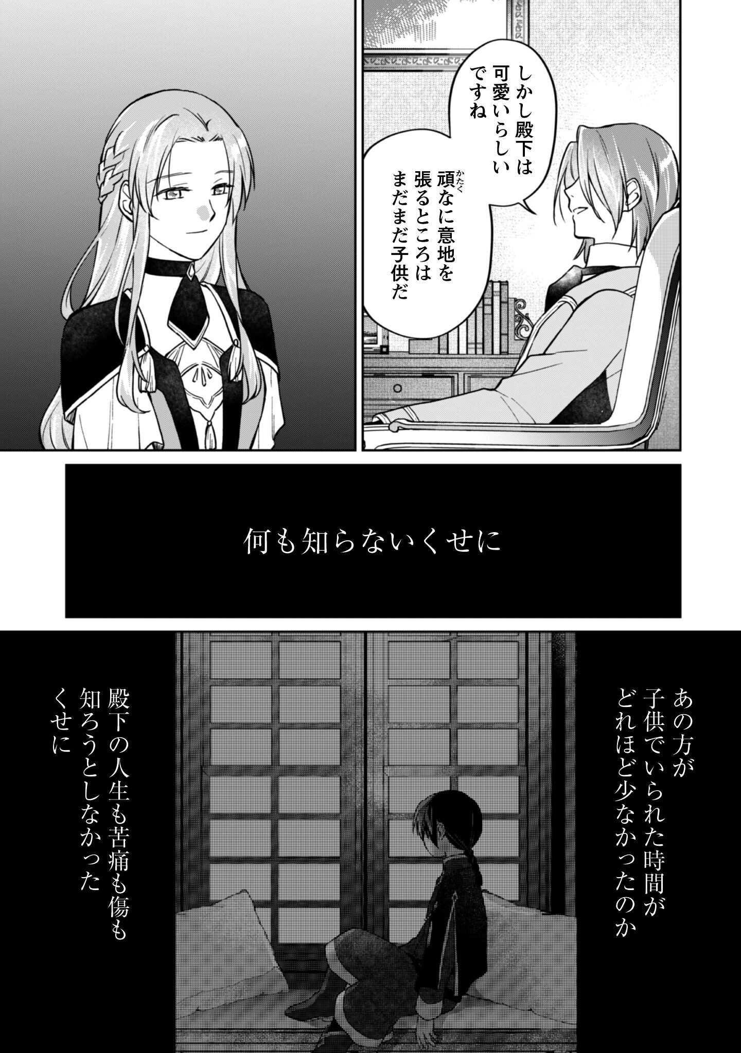 Majime Tennen-kei Reijou wa Toshishita Ouji no Omoi ni Kidzukanai Chapter 15 16ページ