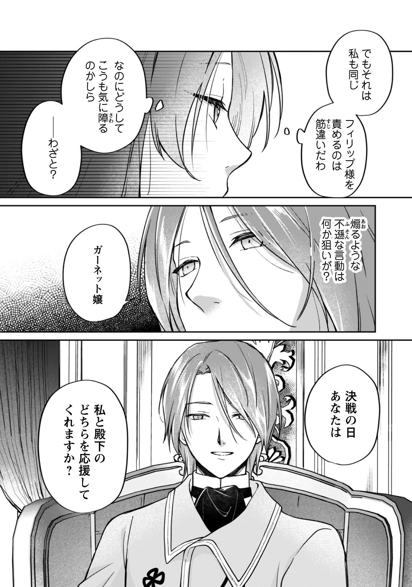 Majime Tennen-kei Reijou wa Toshishita Ouji no Omoi ni Kidzukanai Chapter 15 17ページ