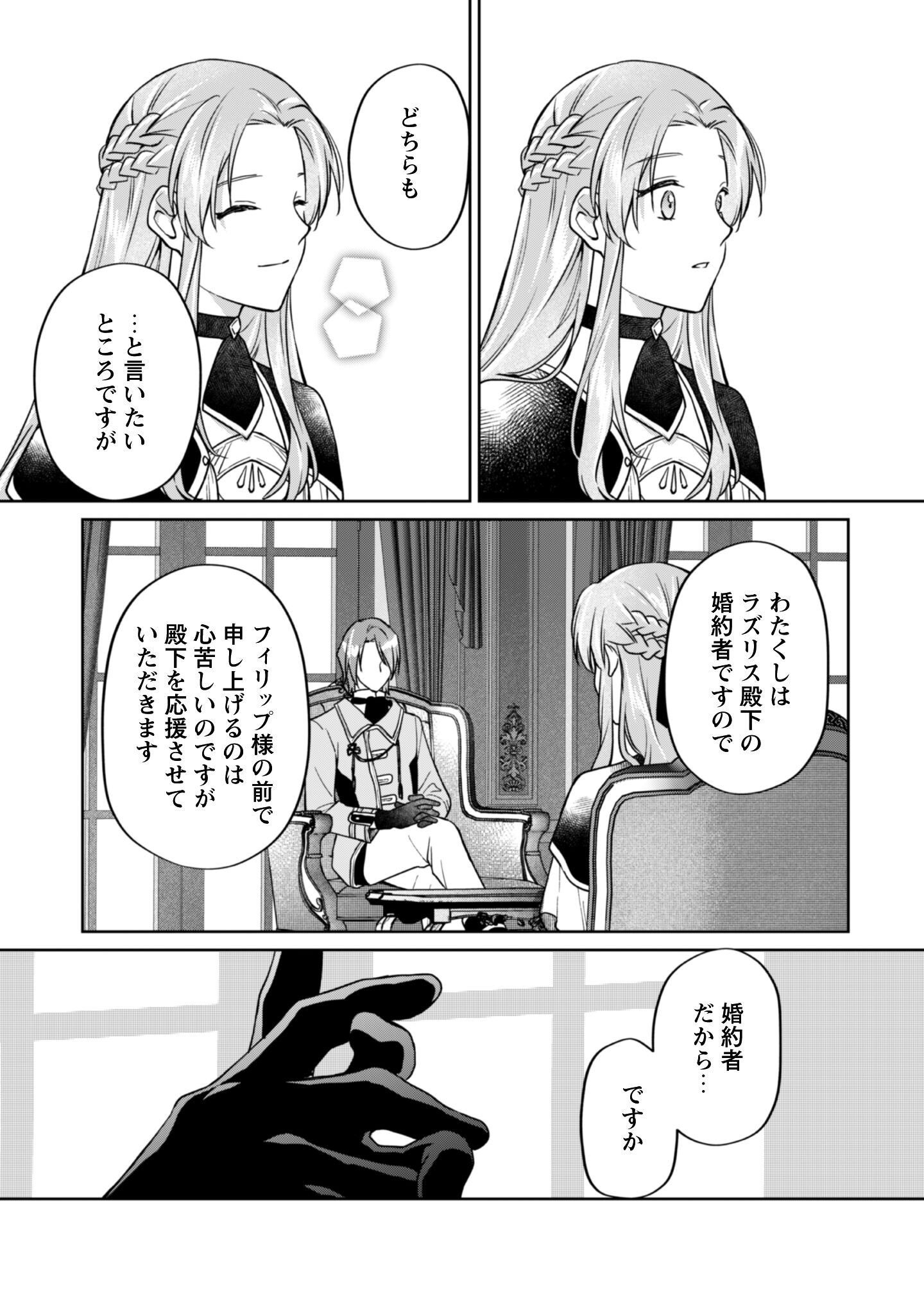 Majime Tennen-kei Reijou wa Toshishita Ouji no Omoi ni Kidzukanai Chapter 15 18ページ