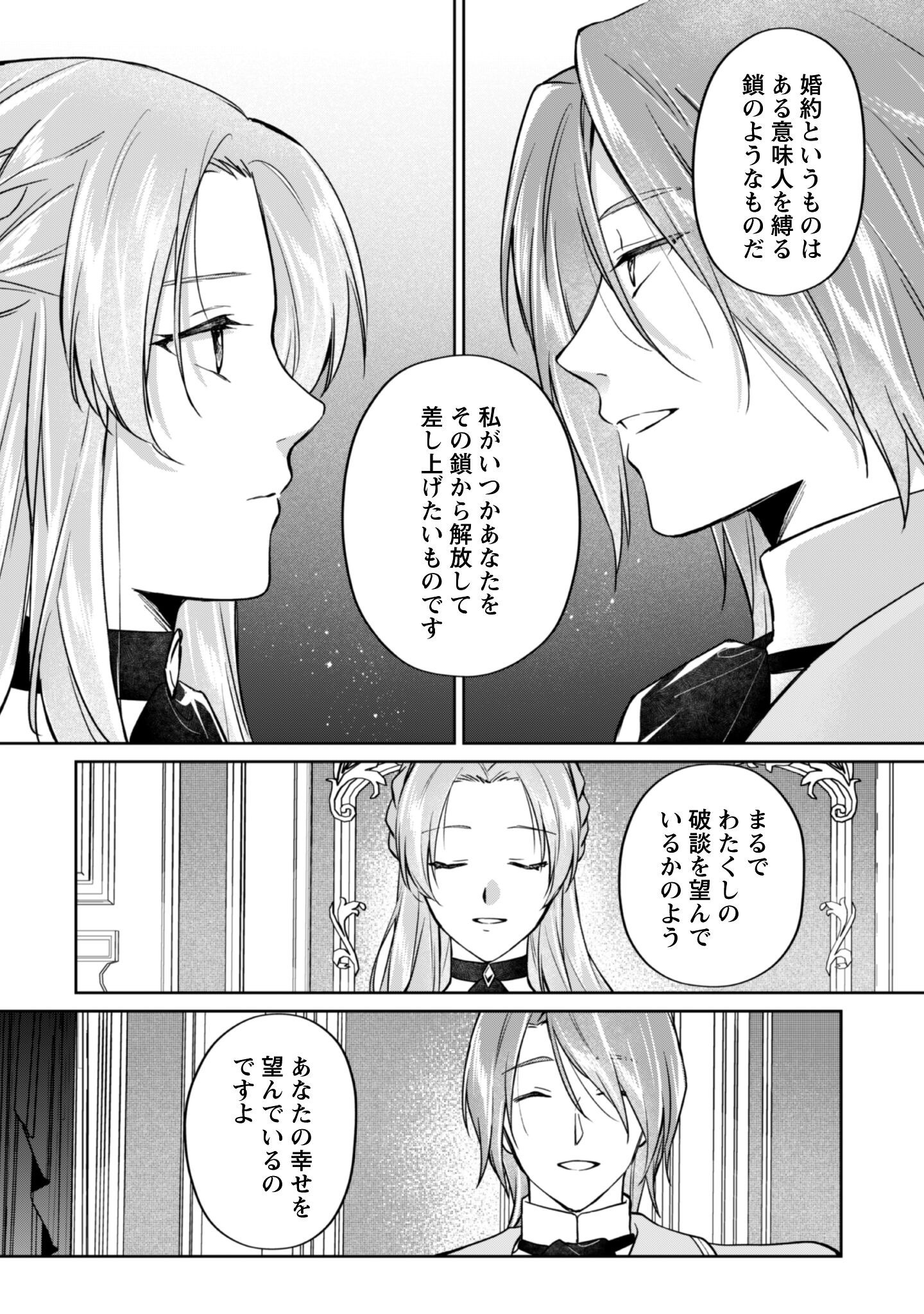 Majime Tennen-kei Reijou wa Toshishita Ouji no Omoi ni Kidzukanai Chapter 15 19ページ
