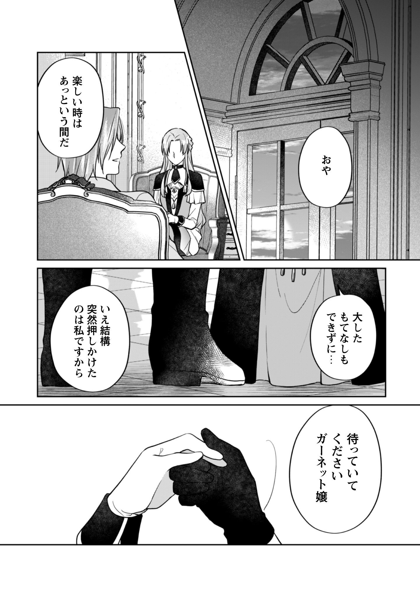 Majime Tennen-kei Reijou wa Toshishita Ouji no Omoi ni Kidzukanai Chapter 15 20ページ