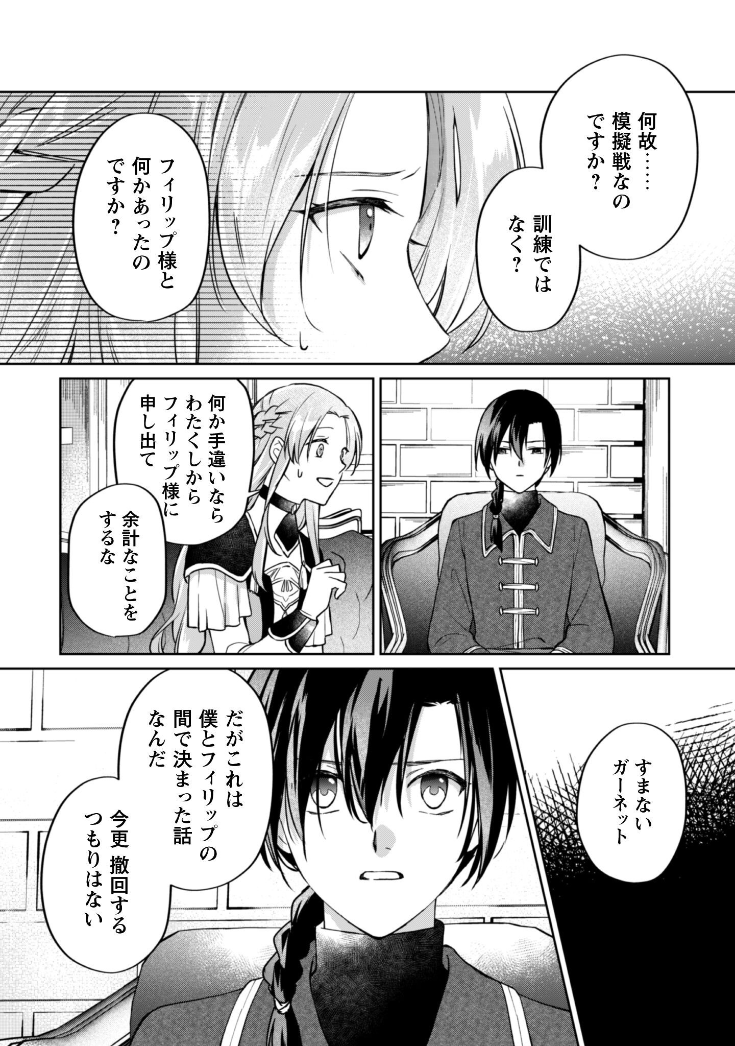 Majime Tennen-kei Reijou wa Toshishita Ouji no Omoi ni Kidzukanai Chapter 15 3ページ