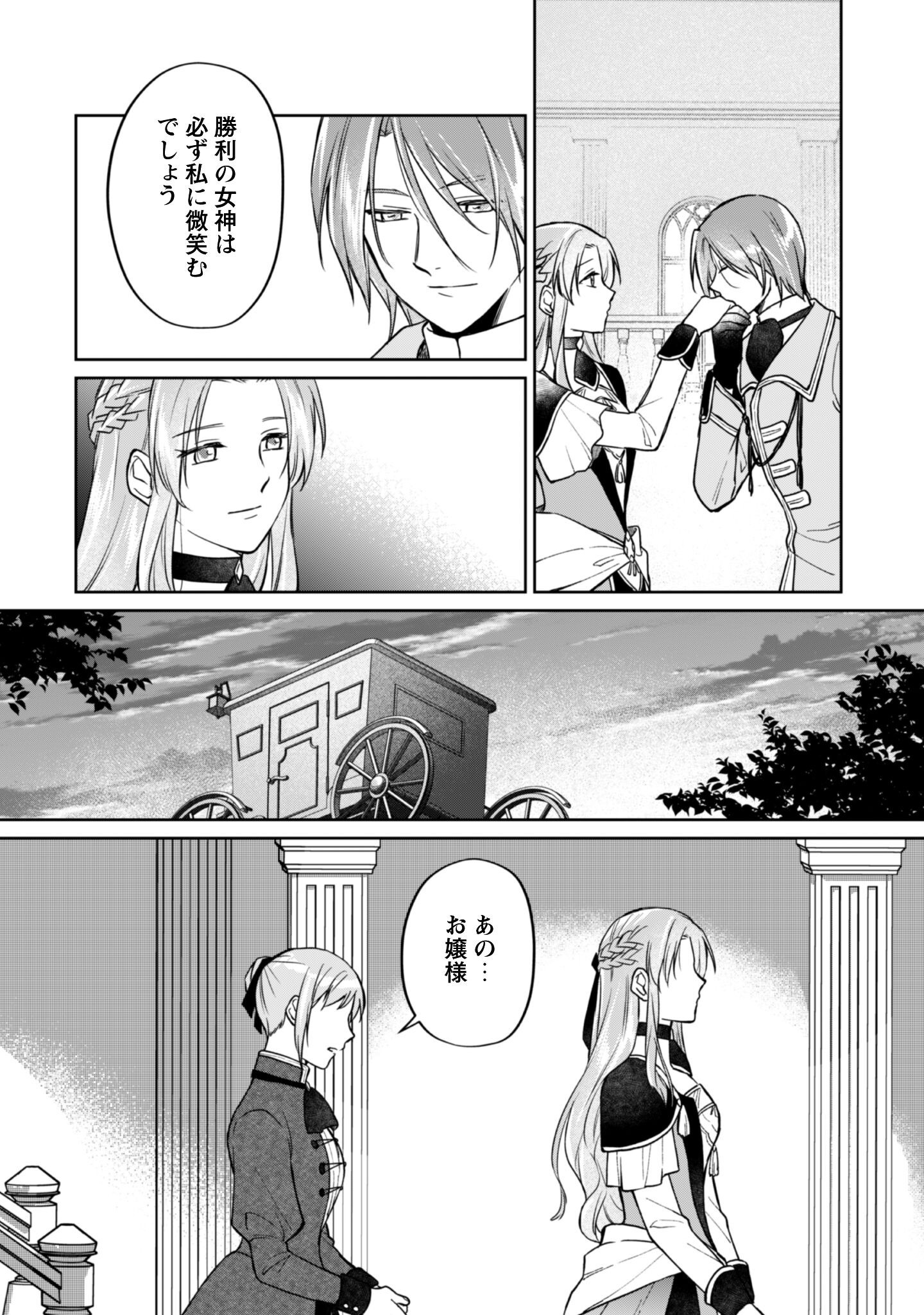 Majime Tennen-kei Reijou wa Toshishita Ouji no Omoi ni Kidzukanai Chapter 15 21ページ