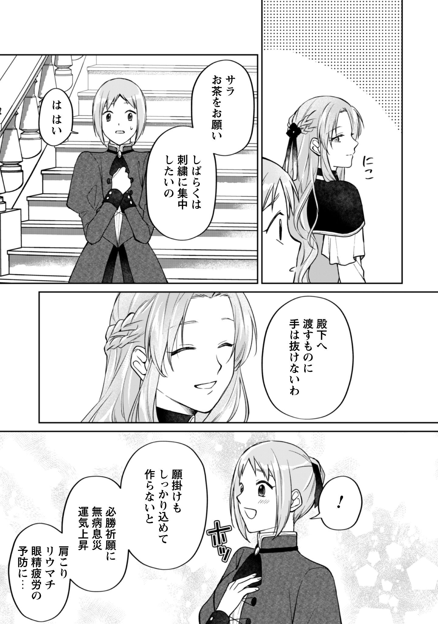 Majime Tennen-kei Reijou wa Toshishita Ouji no Omoi ni Kidzukanai Chapter 15 22ページ