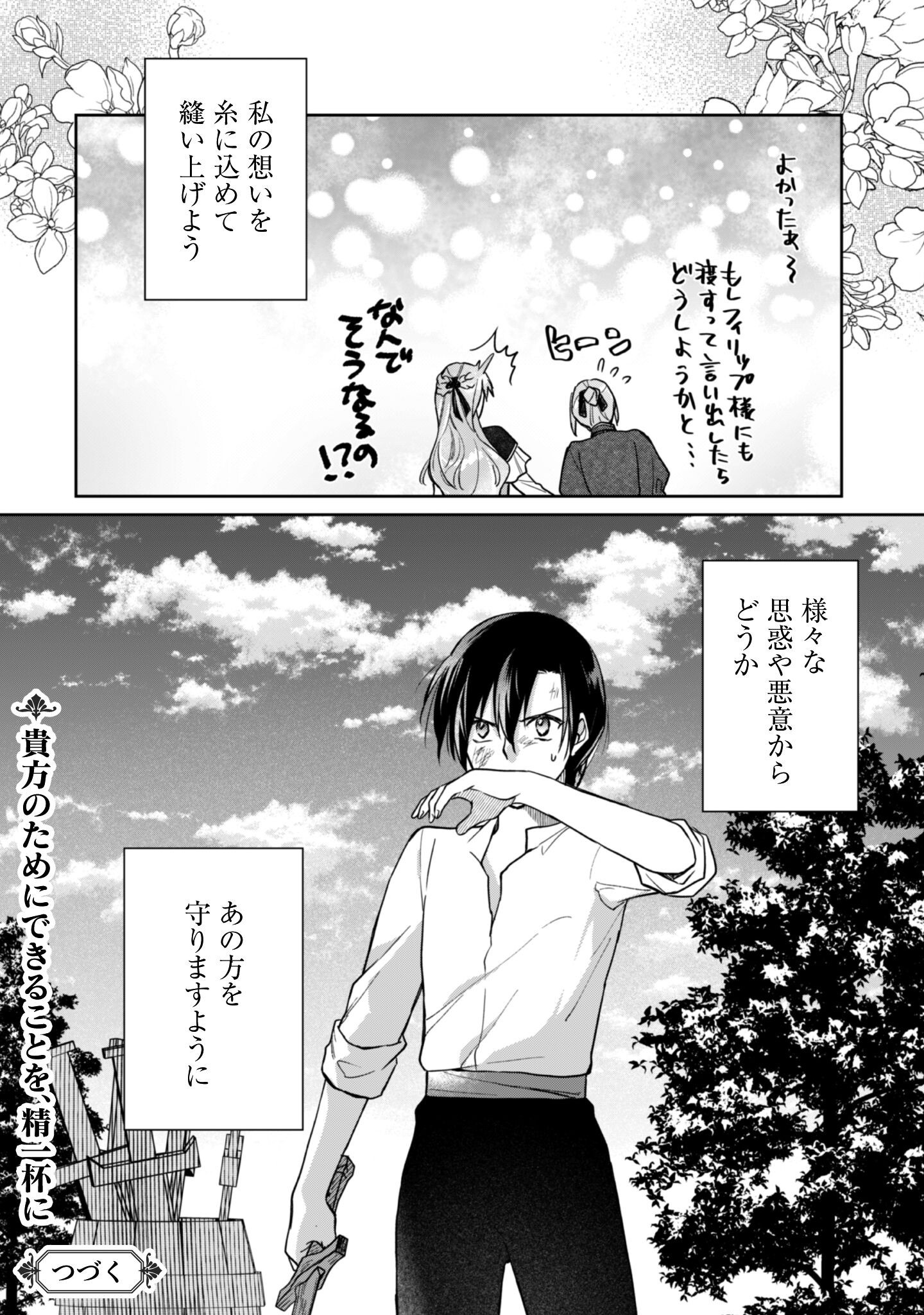 Majime Tennen-kei Reijou wa Toshishita Ouji no Omoi ni Kidzukanai Chapter 15 23ページ