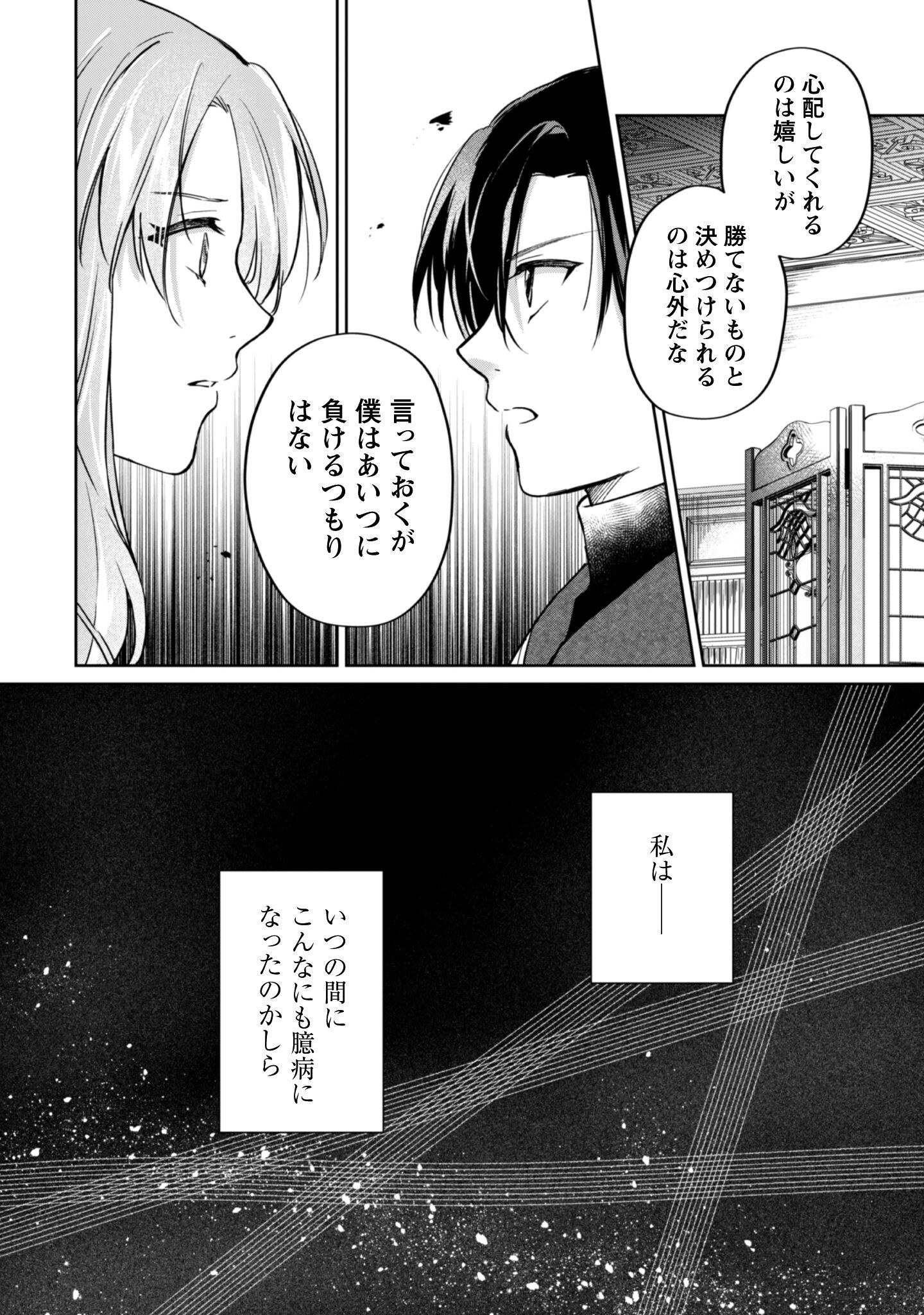 Majime Tennen-kei Reijou wa Toshishita Ouji no Omoi ni Kidzukanai Chapter 15 5ページ
