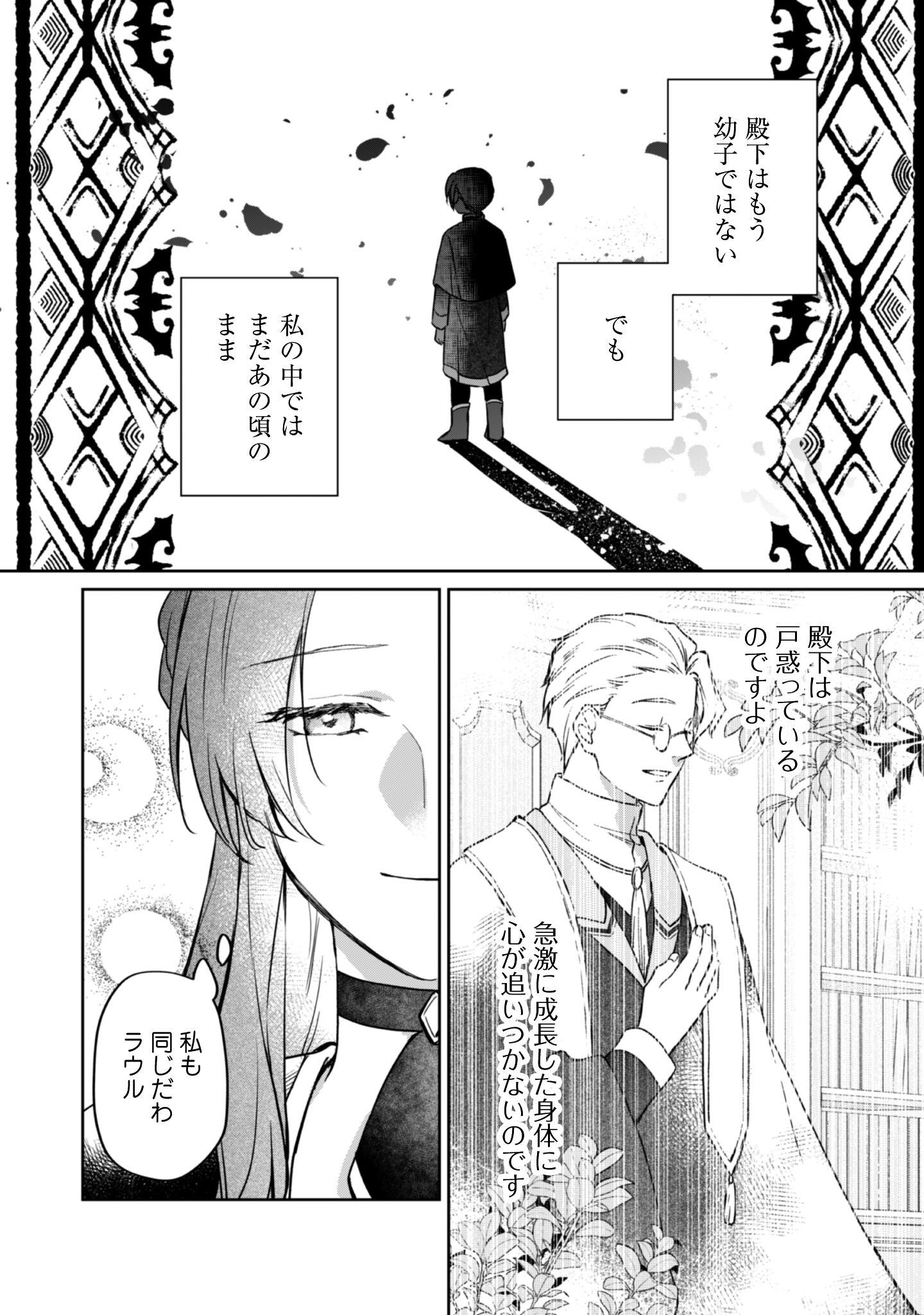 Majime Tennen-kei Reijou wa Toshishita Ouji no Omoi ni Kidzukanai Chapter 15 6ページ