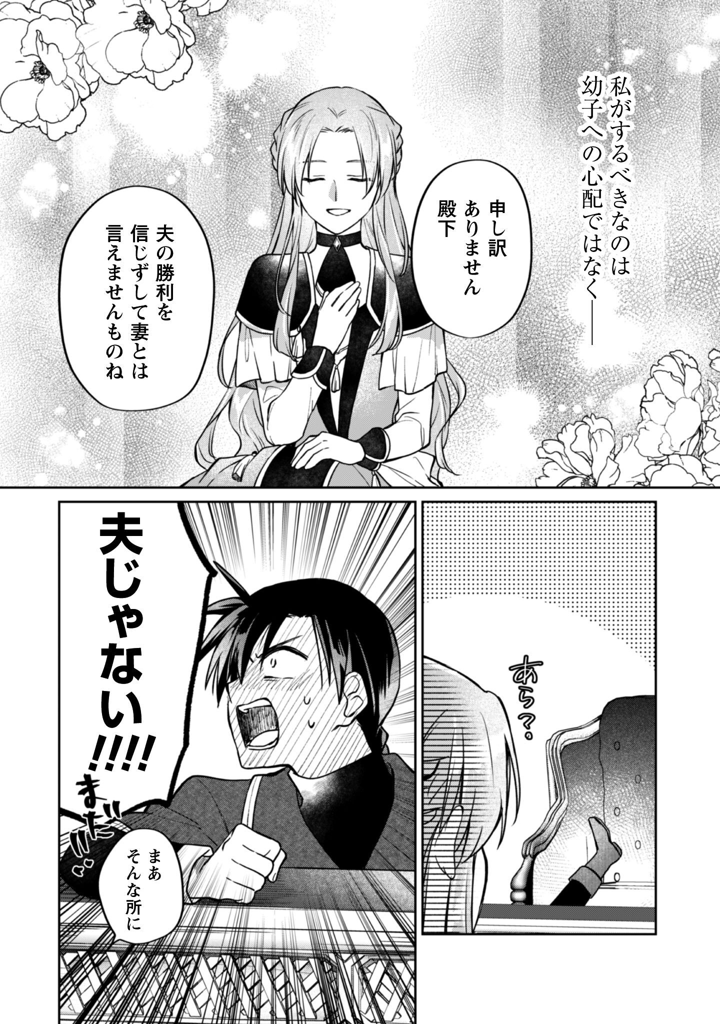 Majime Tennen-kei Reijou wa Toshishita Ouji no Omoi ni Kidzukanai Chapter 15 7ページ