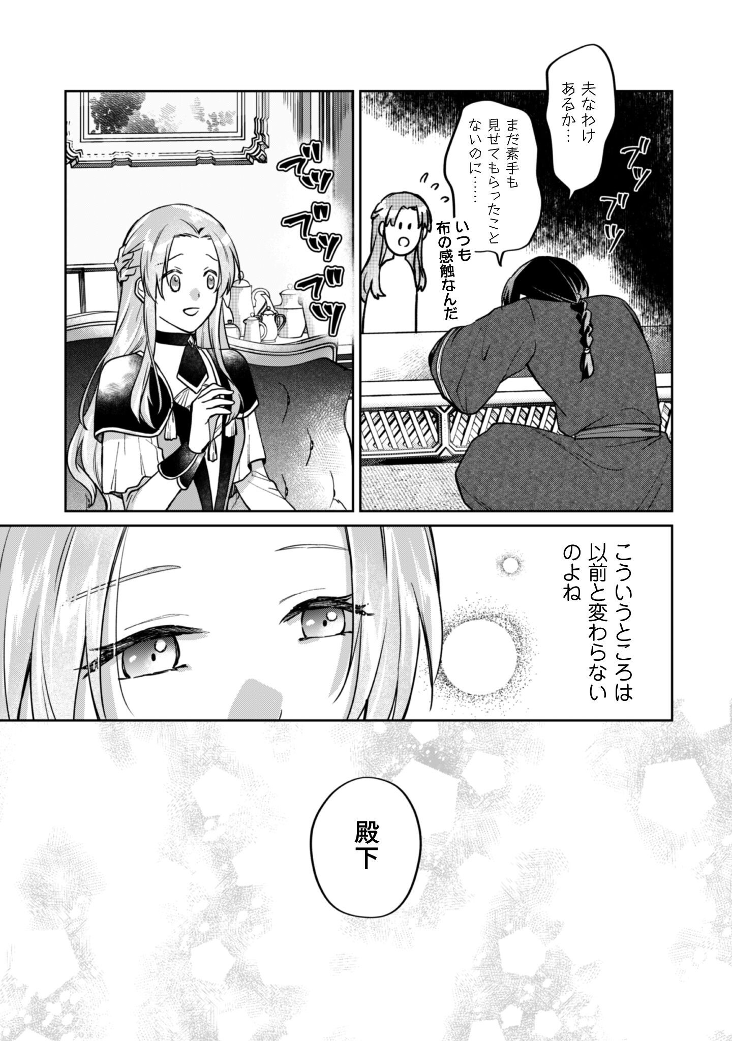 Majime Tennen-kei Reijou wa Toshishita Ouji no Omoi ni Kidzukanai Chapter 15 8ページ