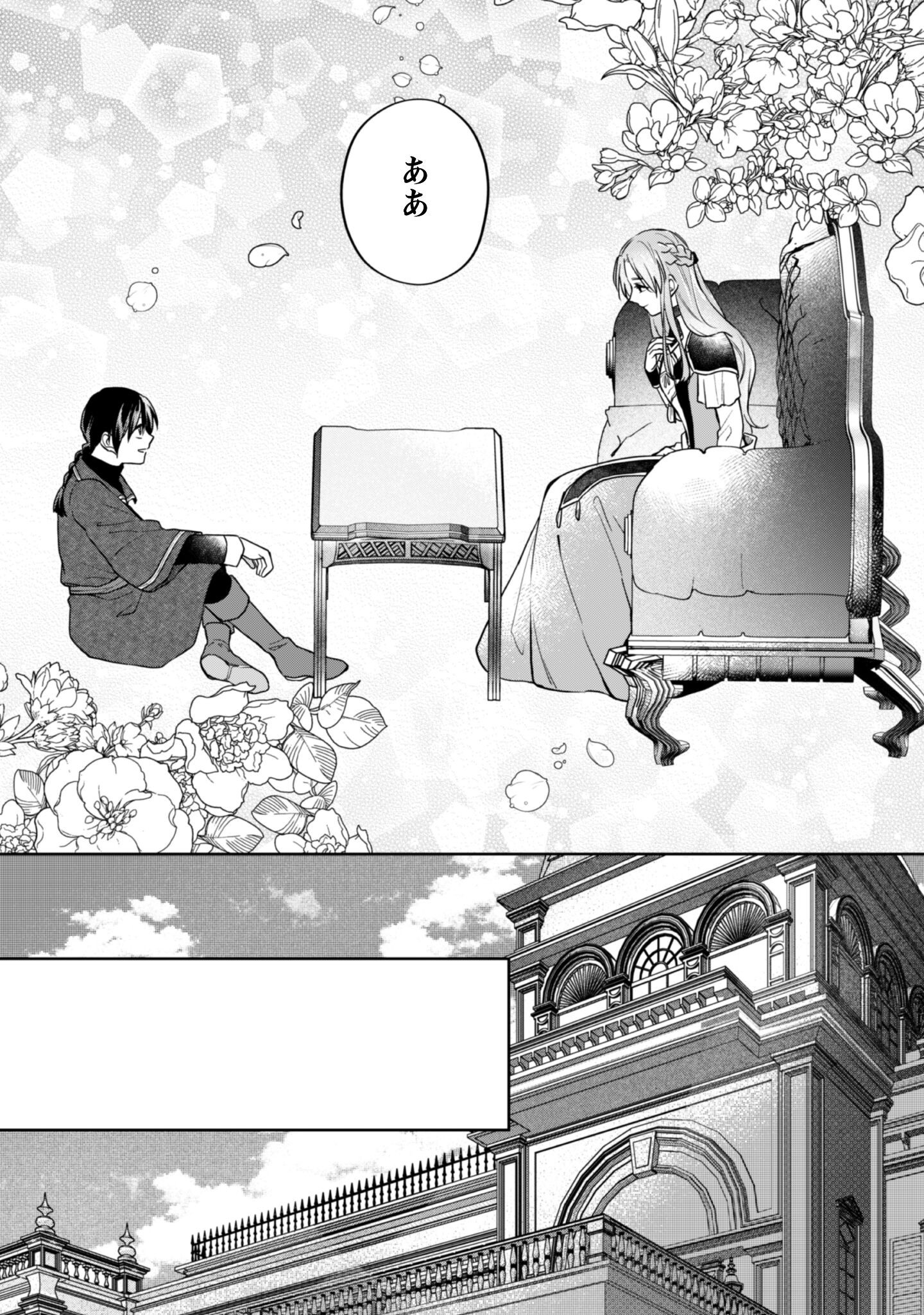 Majime Tennen-kei Reijou wa Toshishita Ouji no Omoi ni Kidzukanai Chapter 15 10ページ
