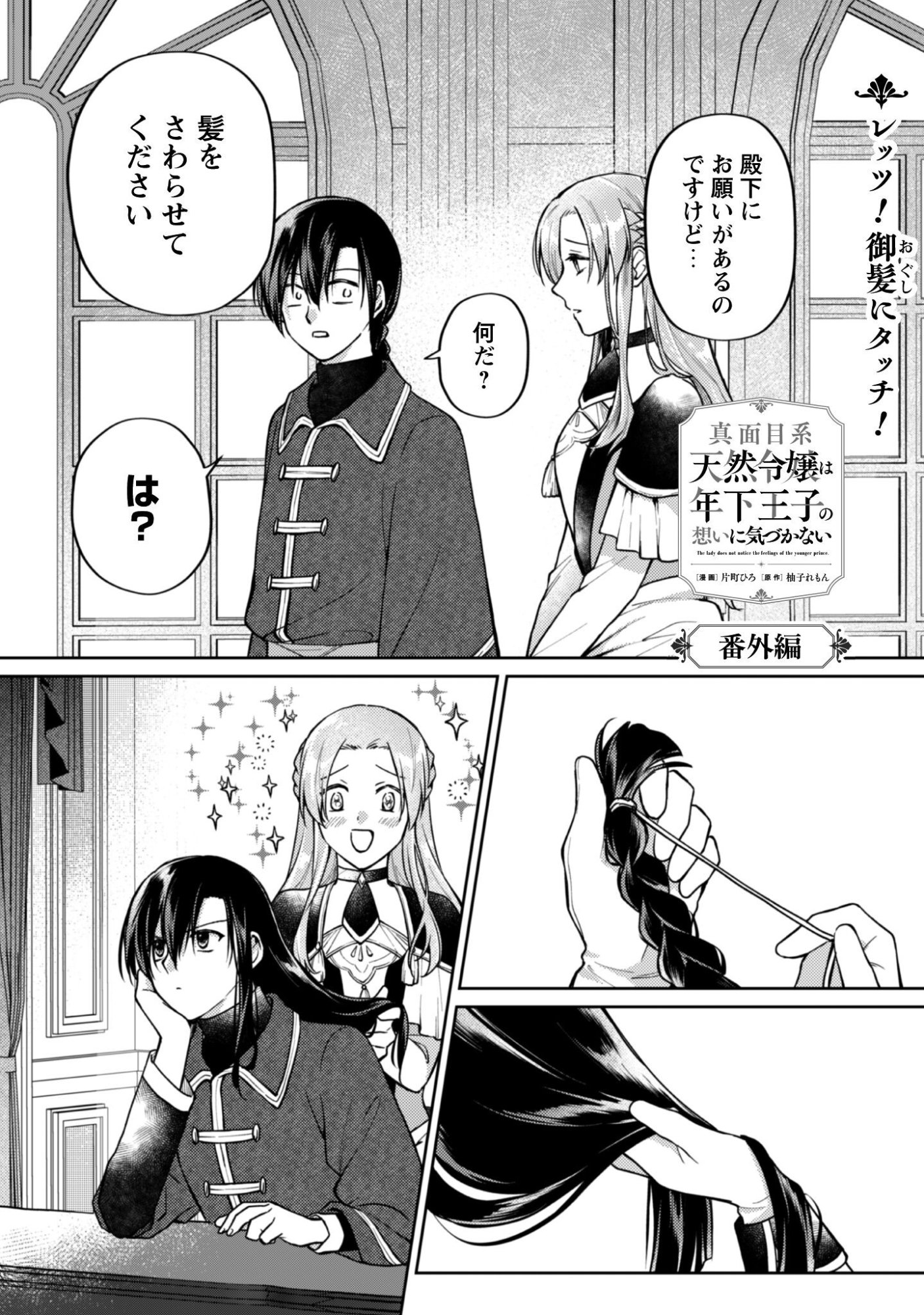 Majime Tennen-kei Reijou wa Toshishita Ouji no Omoi ni Kidzukanai Chapter 15.5 2ページ