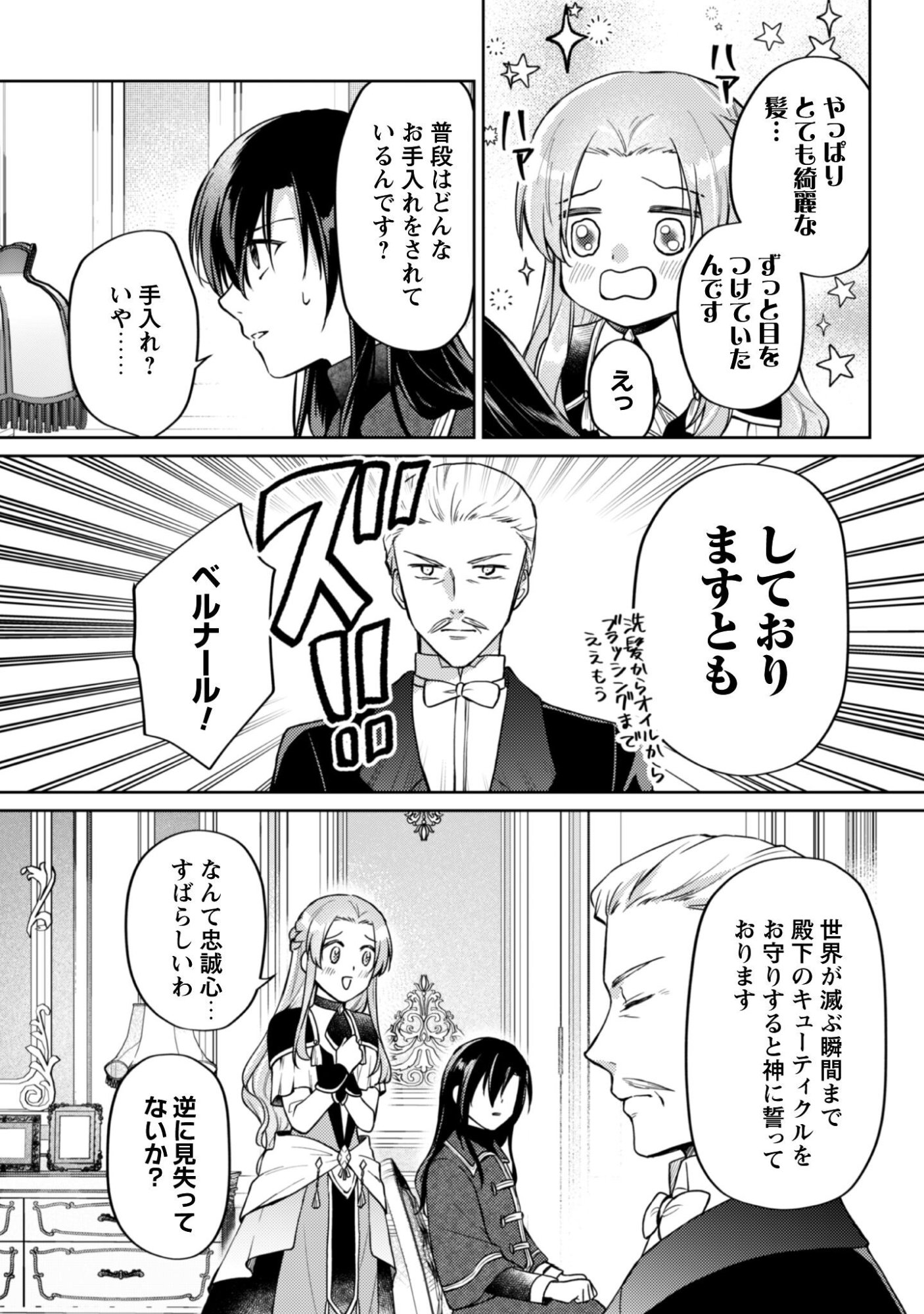 Majime Tennen-kei Reijou wa Toshishita Ouji no Omoi ni Kidzukanai Chapter 15.5 3ページ