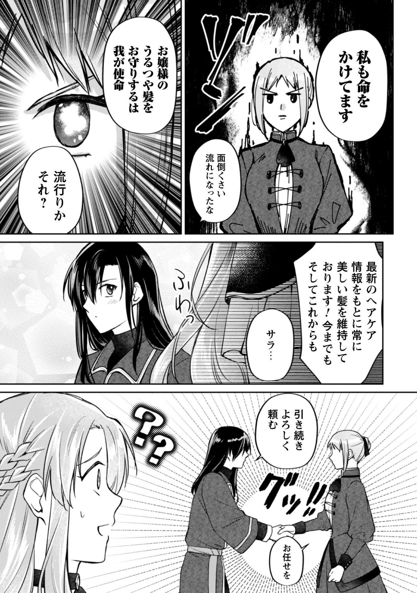Majime Tennen-kei Reijou wa Toshishita Ouji no Omoi ni Kidzukanai Chapter 15.5 4ページ
