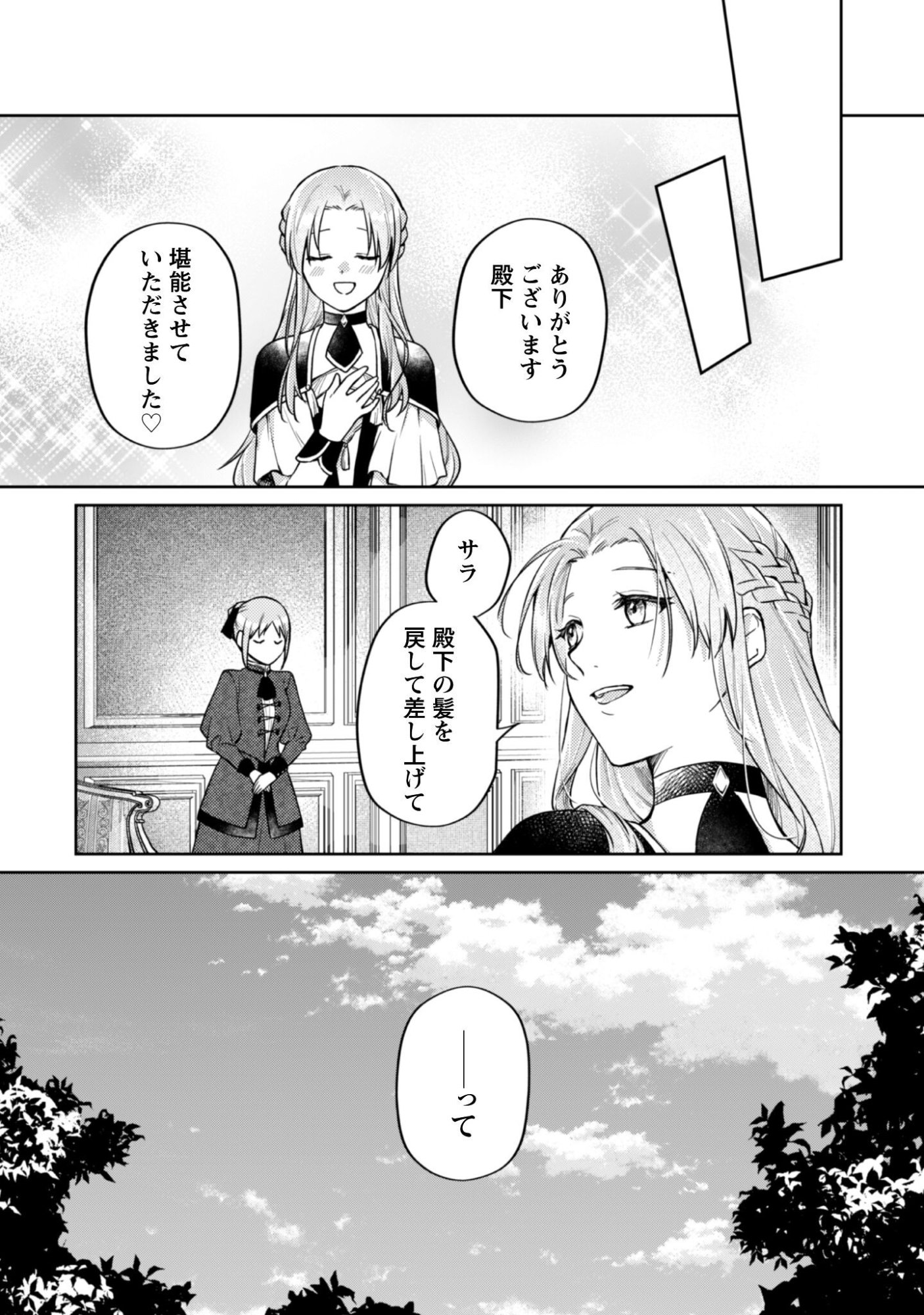 Majime Tennen-kei Reijou wa Toshishita Ouji no Omoi ni Kidzukanai Chapter 15.5 5ページ