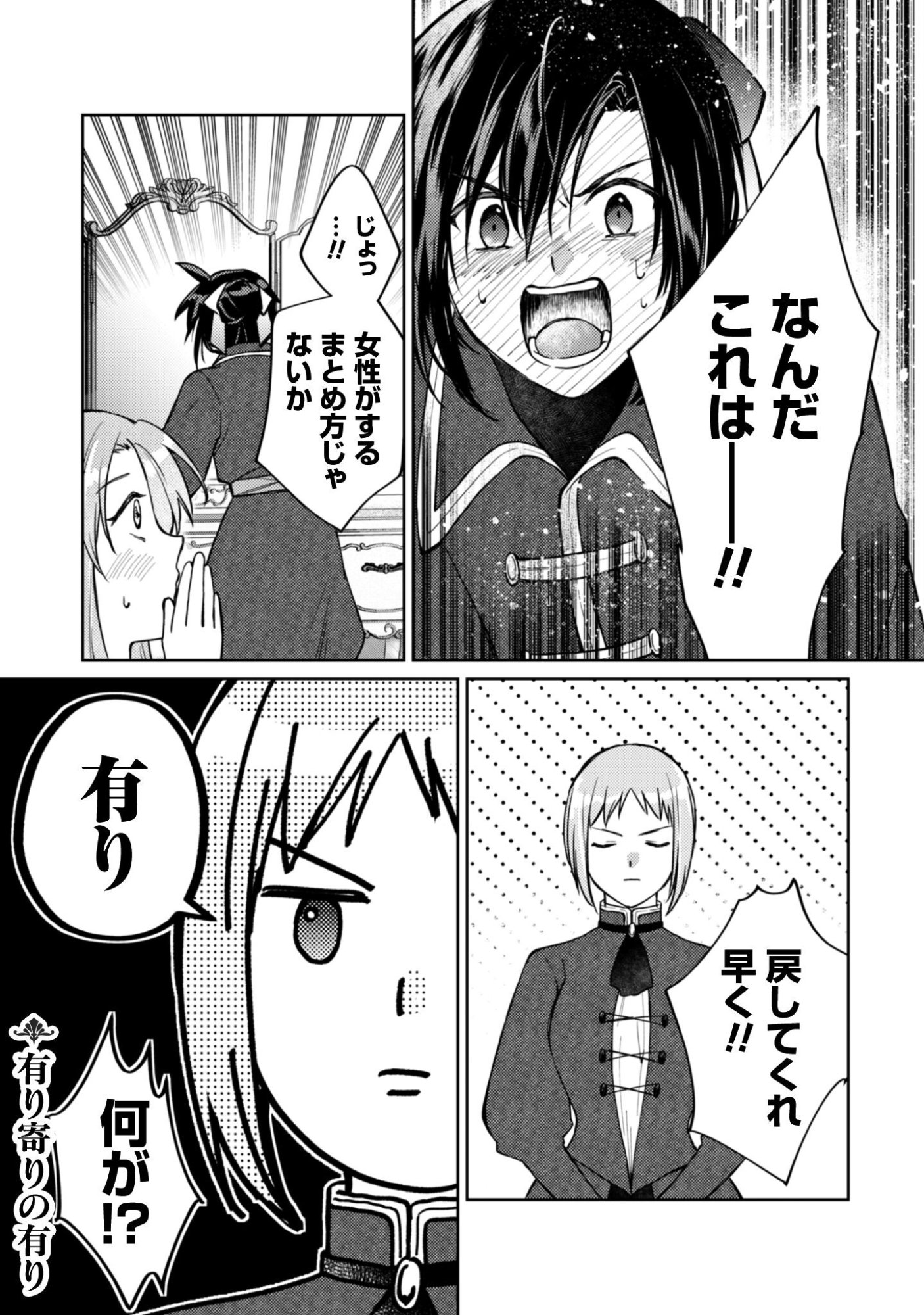 Majime Tennen-kei Reijou wa Toshishita Ouji no Omoi ni Kidzukanai Chapter 15.5 6ページ