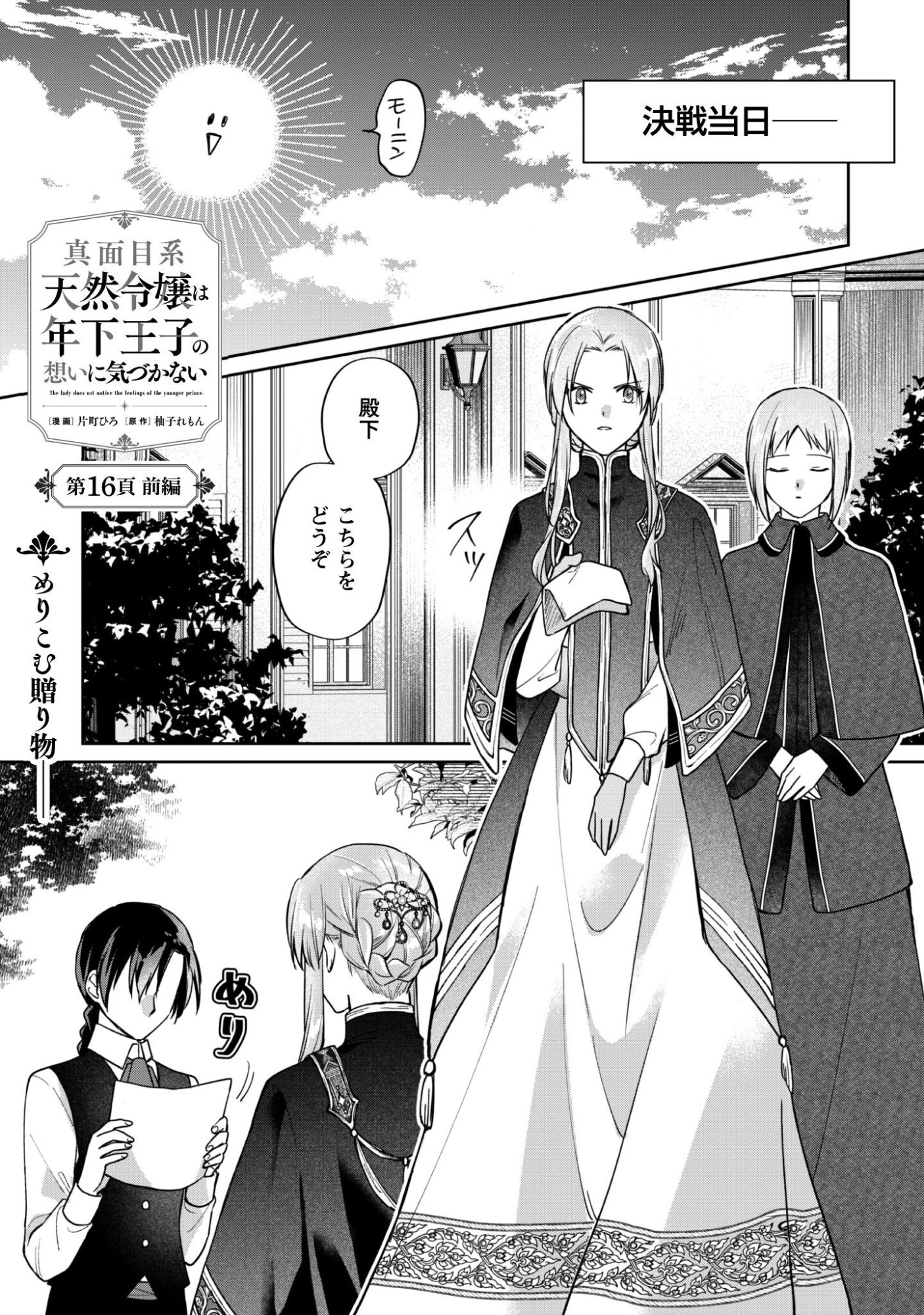 Majime Tennen-kei Reijou wa Toshishita Ouji no Omoi ni Kidzukanai Chapter 16.1 1ページ