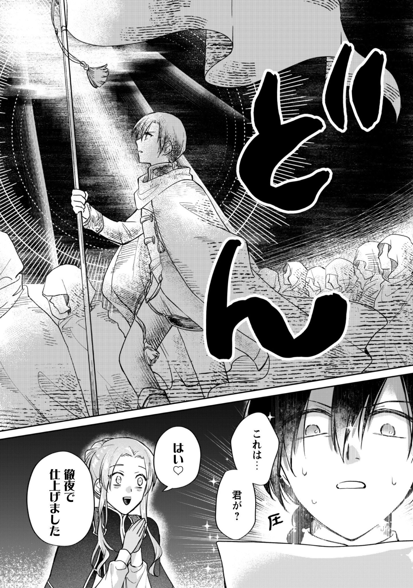 Majime Tennen-kei Reijou wa Toshishita Ouji no Omoi ni Kidzukanai Chapter 16.1 2ページ