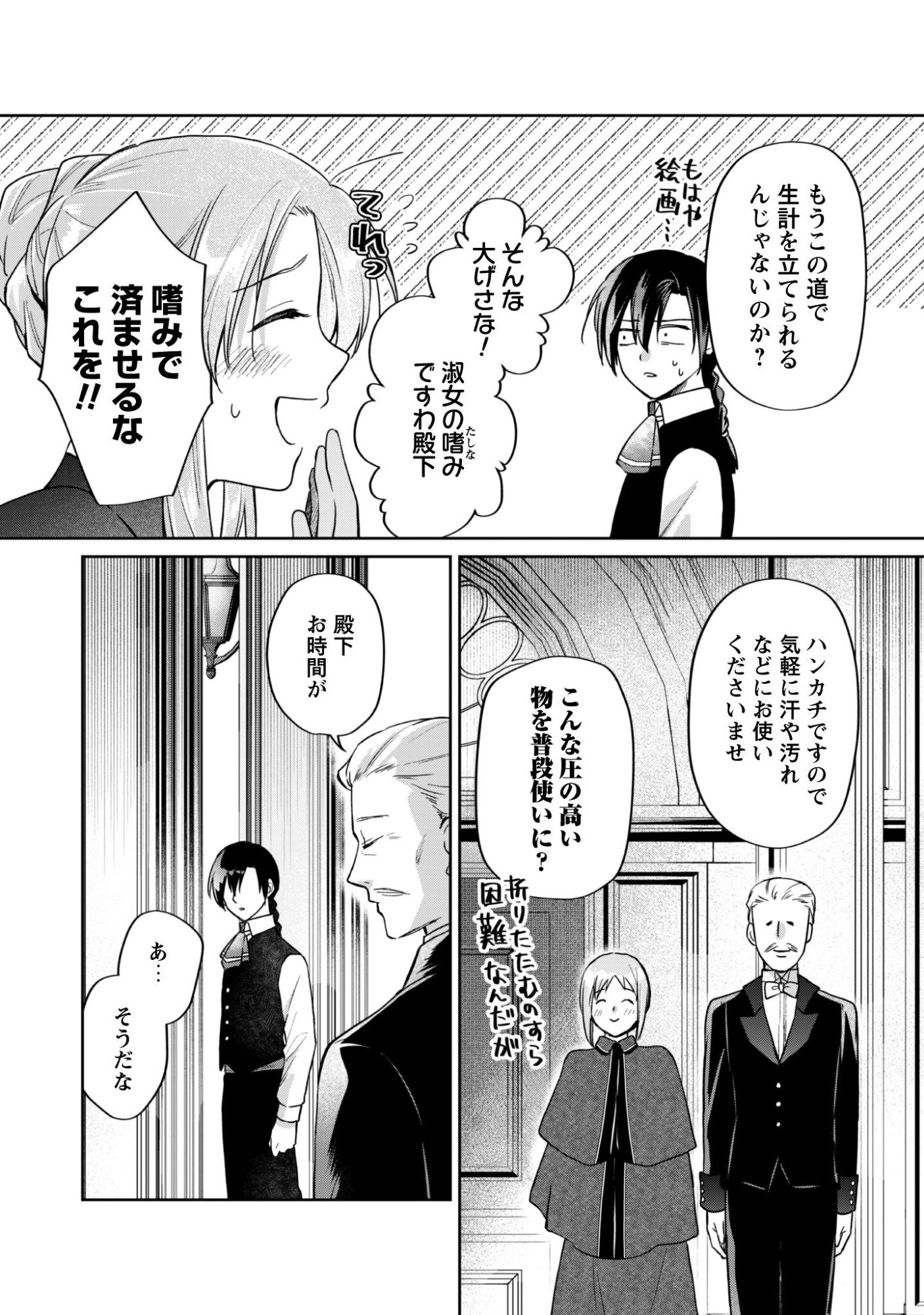 Majime Tennen-kei Reijou wa Toshishita Ouji no Omoi ni Kidzukanai Chapter 16.1 3ページ