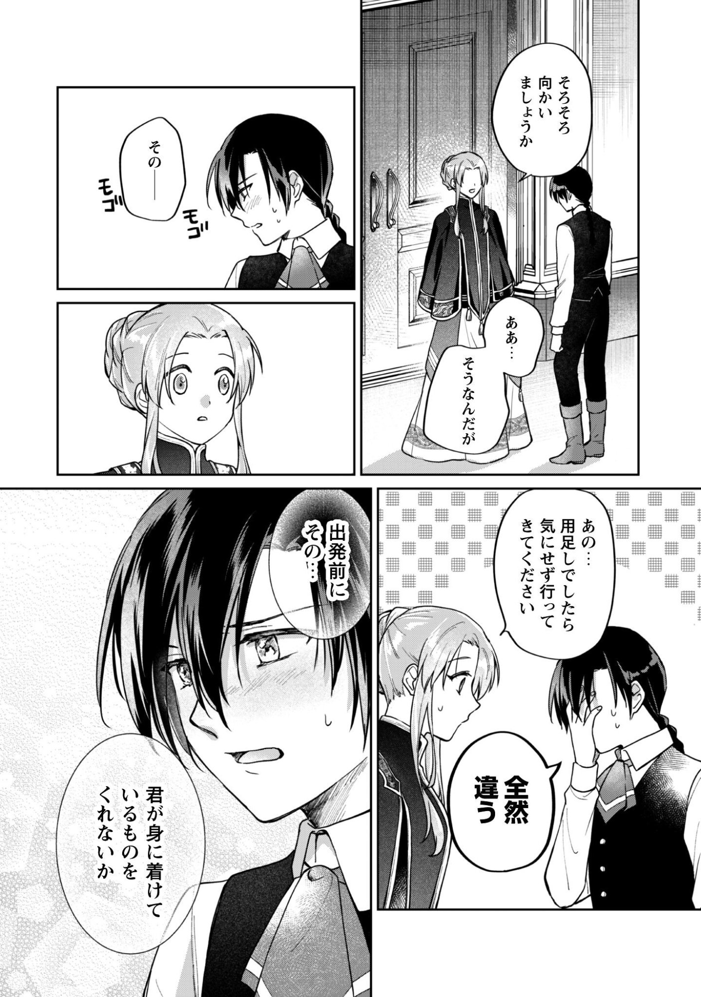 Majime Tennen-kei Reijou wa Toshishita Ouji no Omoi ni Kidzukanai Chapter 16.1 4ページ