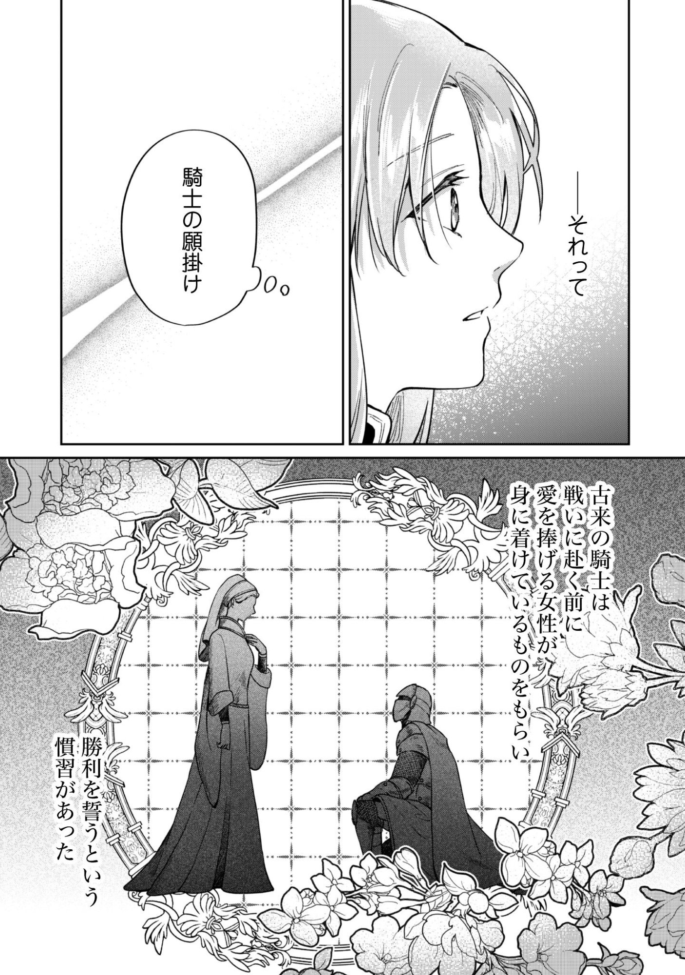 Majime Tennen-kei Reijou wa Toshishita Ouji no Omoi ni Kidzukanai Chapter 16.1 5ページ