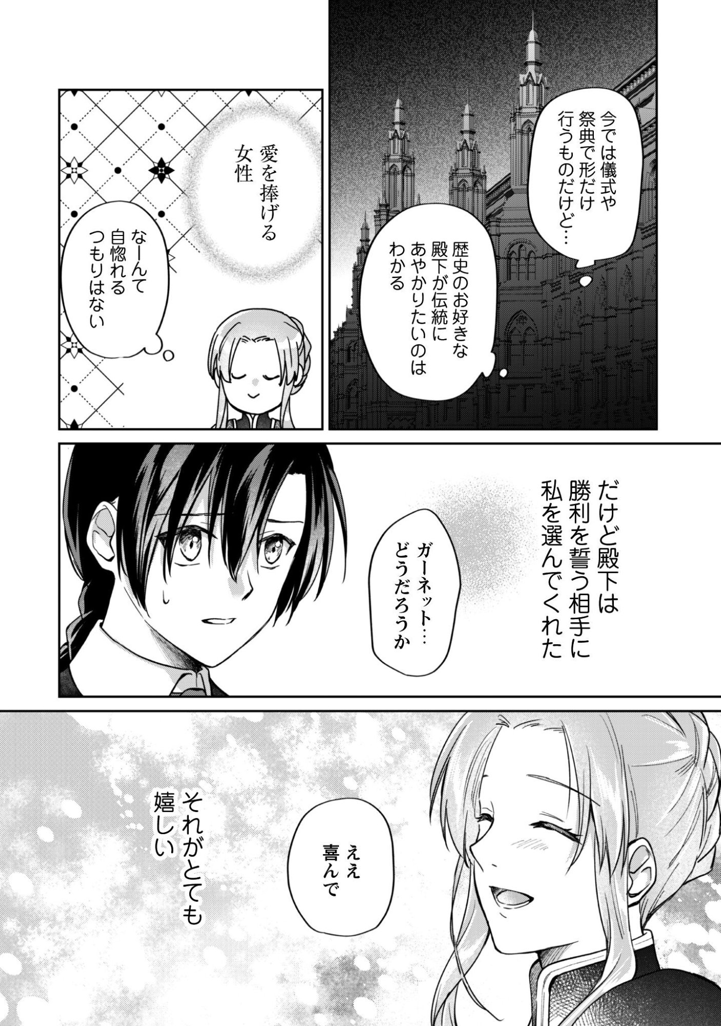Majime Tennen-kei Reijou wa Toshishita Ouji no Omoi ni Kidzukanai Chapter 16.1 6ページ