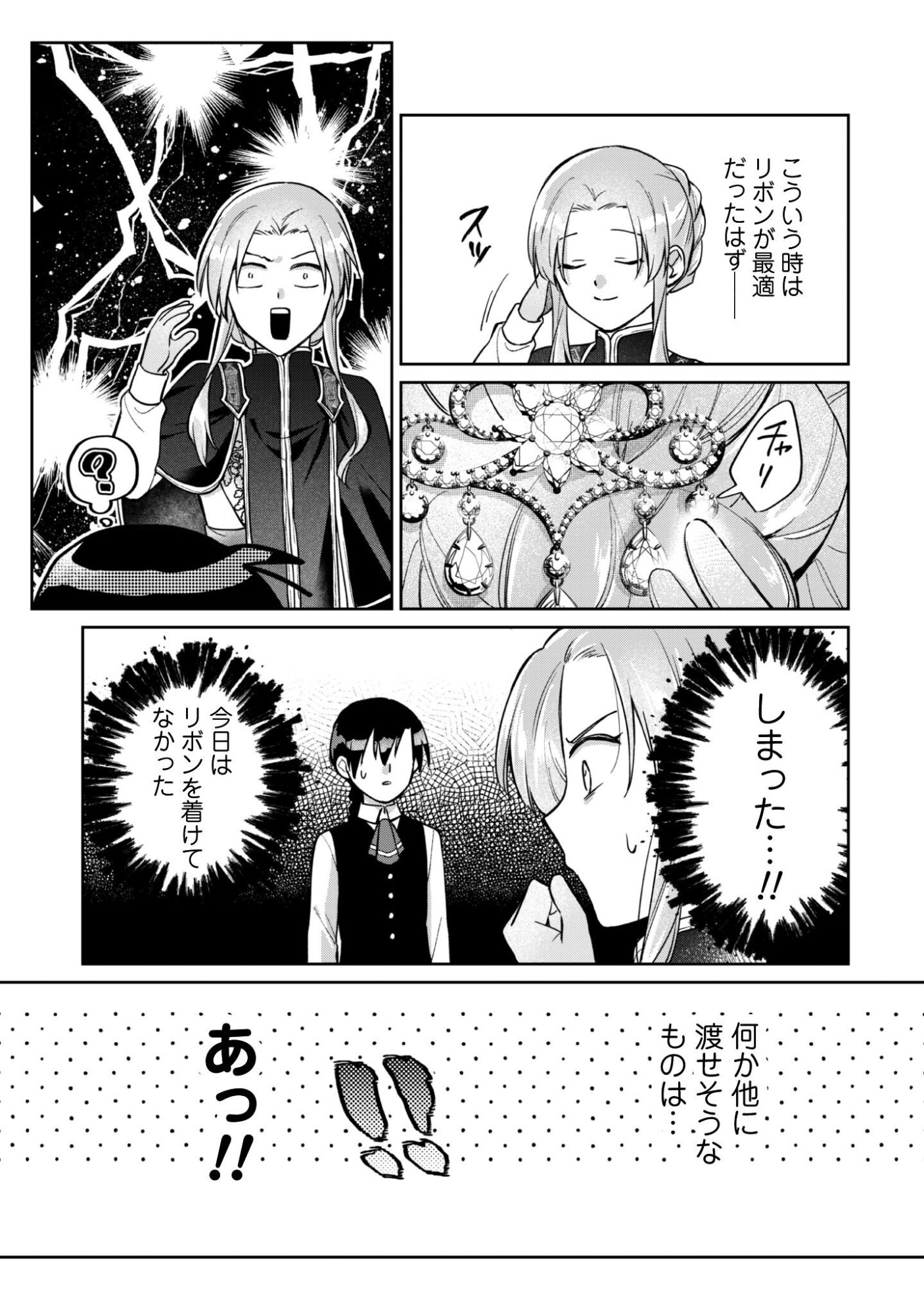 Majime Tennen-kei Reijou wa Toshishita Ouji no Omoi ni Kidzukanai Chapter 16.1 7ページ