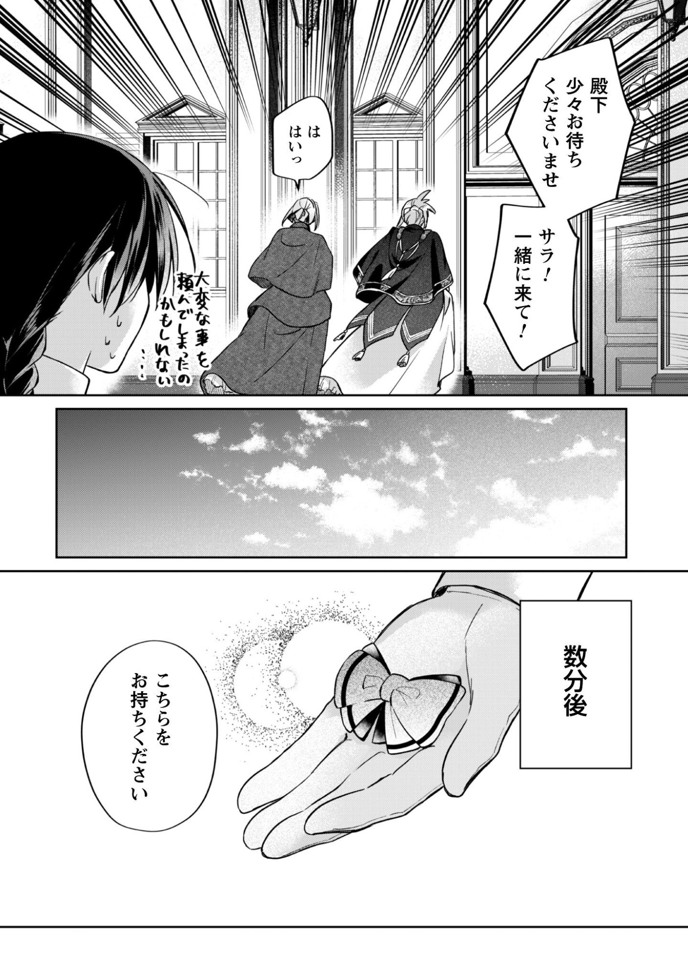 Majime Tennen-kei Reijou wa Toshishita Ouji no Omoi ni Kidzukanai Chapter 16.1 8ページ