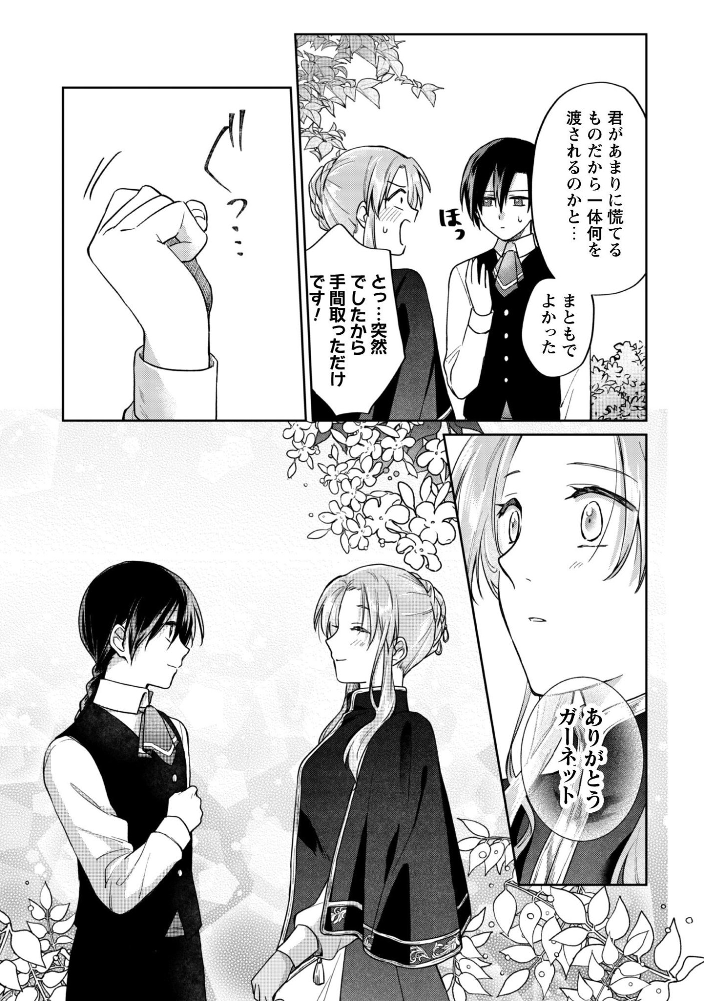 Majime Tennen-kei Reijou wa Toshishita Ouji no Omoi ni Kidzukanai Chapter 16.1 9ページ