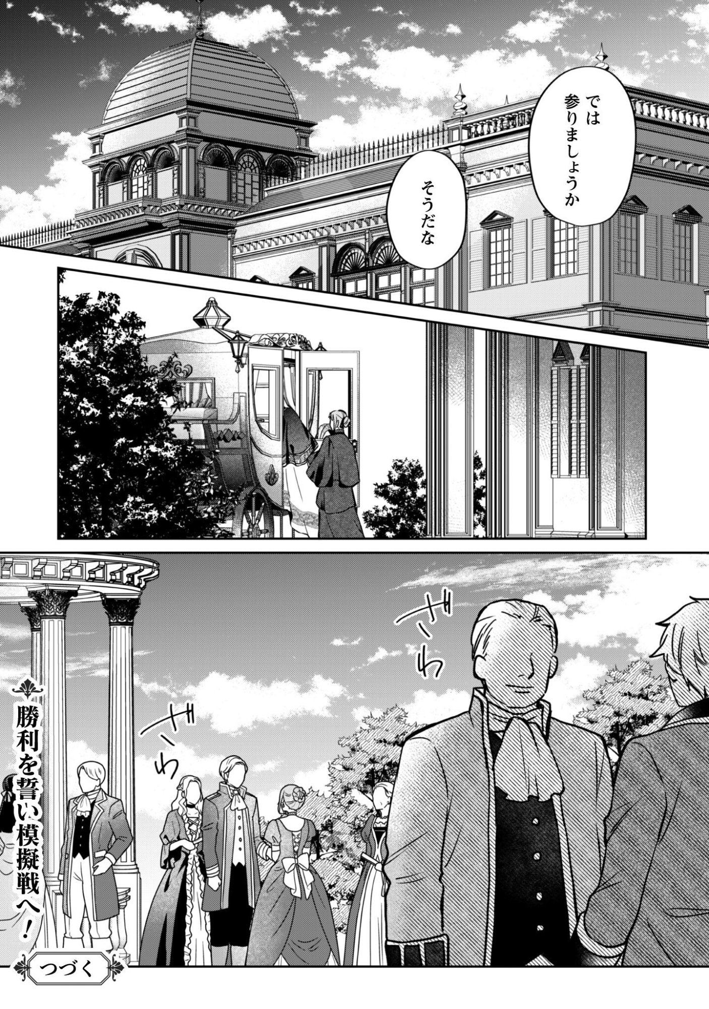 Majime Tennen-kei Reijou wa Toshishita Ouji no Omoi ni Kidzukanai Chapter 16.1 10ページ