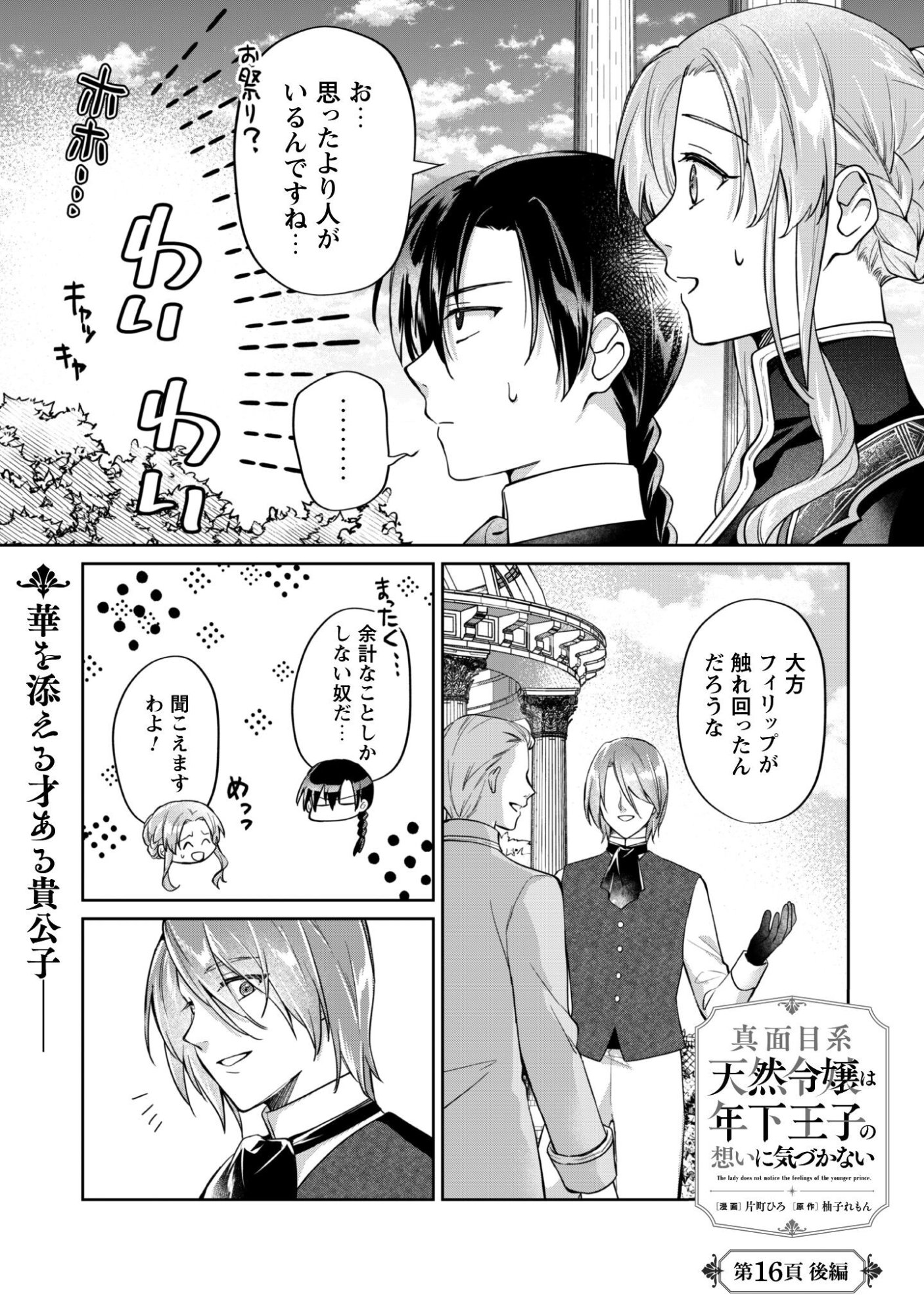 Majime Tennen-kei Reijou wa Toshishita Ouji no Omoi ni Kidzukanai Chapter 16.2 2ページ