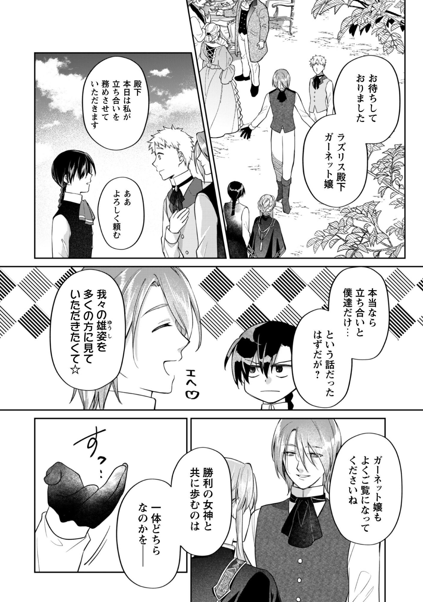 Majime Tennen-kei Reijou wa Toshishita Ouji no Omoi ni Kidzukanai Chapter 16.2 3ページ