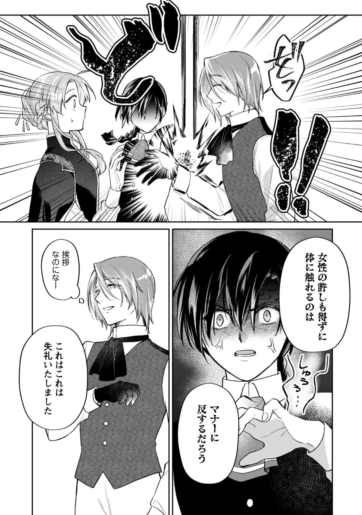 Majime Tennen-kei Reijou wa Toshishita Ouji no Omoi ni Kidzukanai Chapter 16.2 4ページ