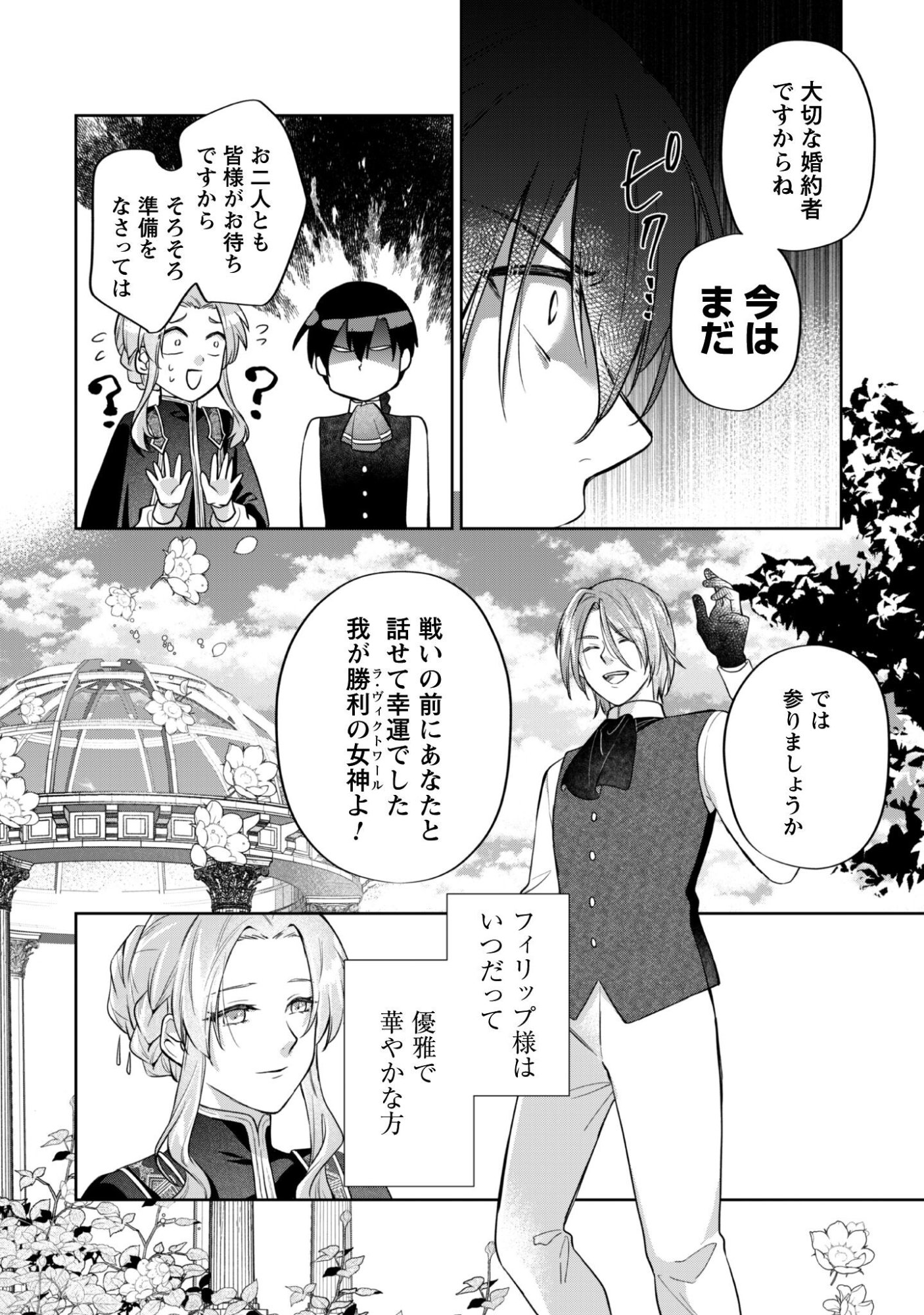 Majime Tennen-kei Reijou wa Toshishita Ouji no Omoi ni Kidzukanai Chapter 16.2 5ページ