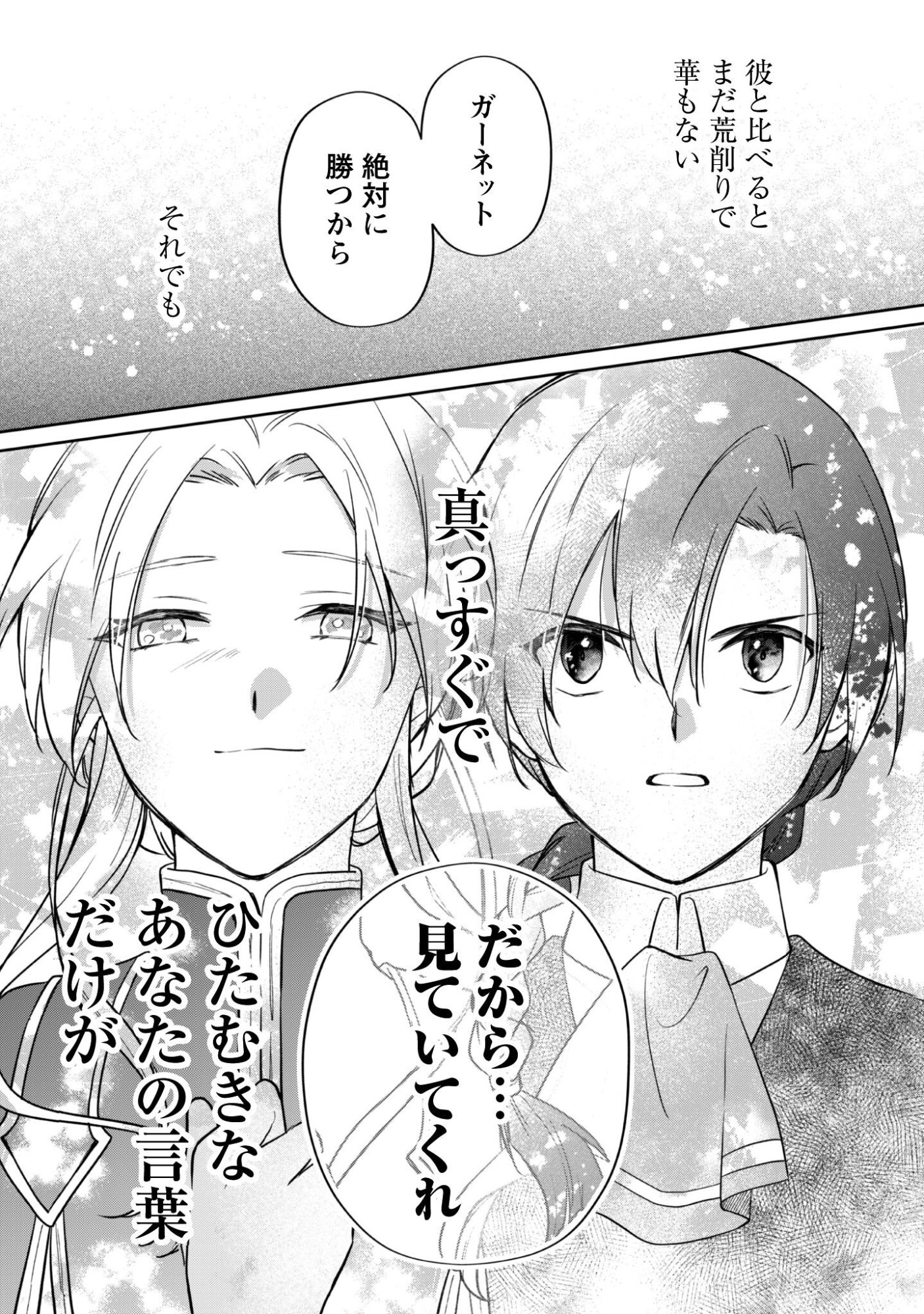 Majime Tennen-kei Reijou wa Toshishita Ouji no Omoi ni Kidzukanai Chapter 16.2 6ページ