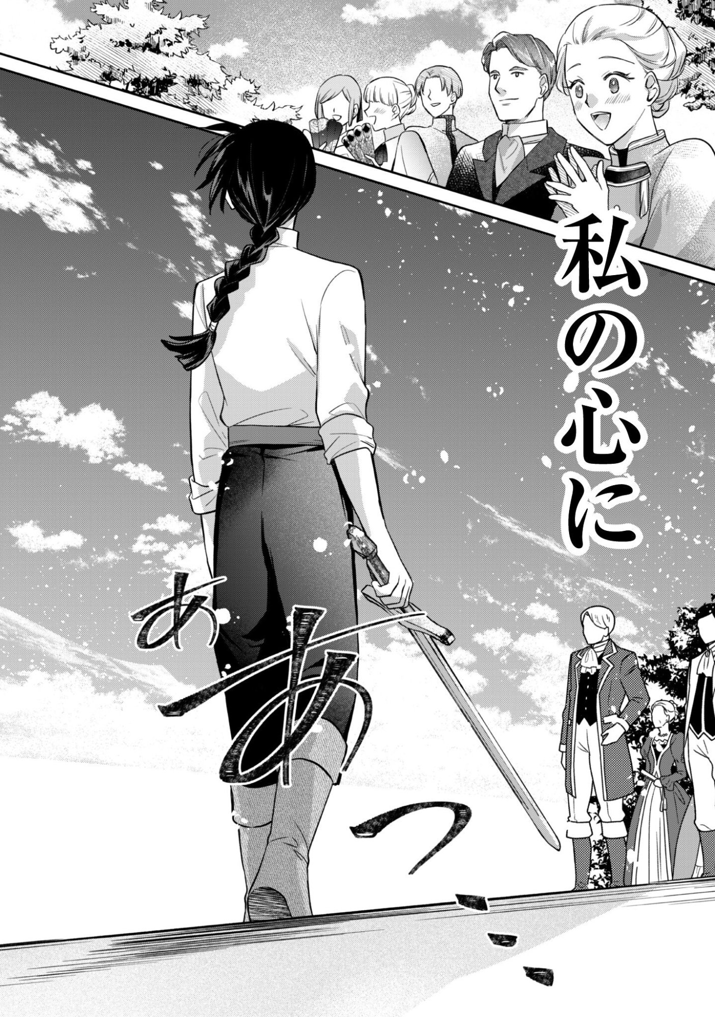 Majime Tennen-kei Reijou wa Toshishita Ouji no Omoi ni Kidzukanai Chapter 16.2 7ページ