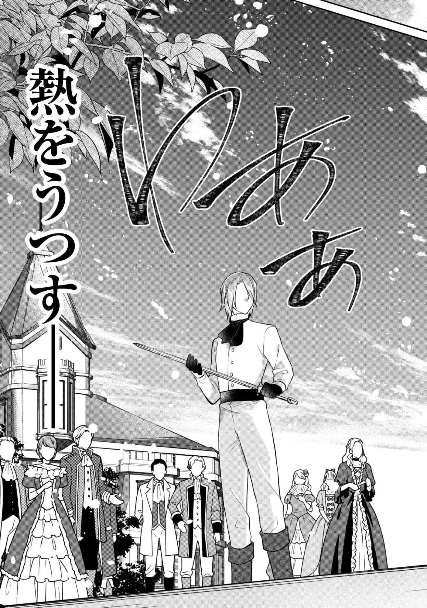 Majime Tennen-kei Reijou wa Toshishita Ouji no Omoi ni Kidzukanai Chapter 16.2 8ページ