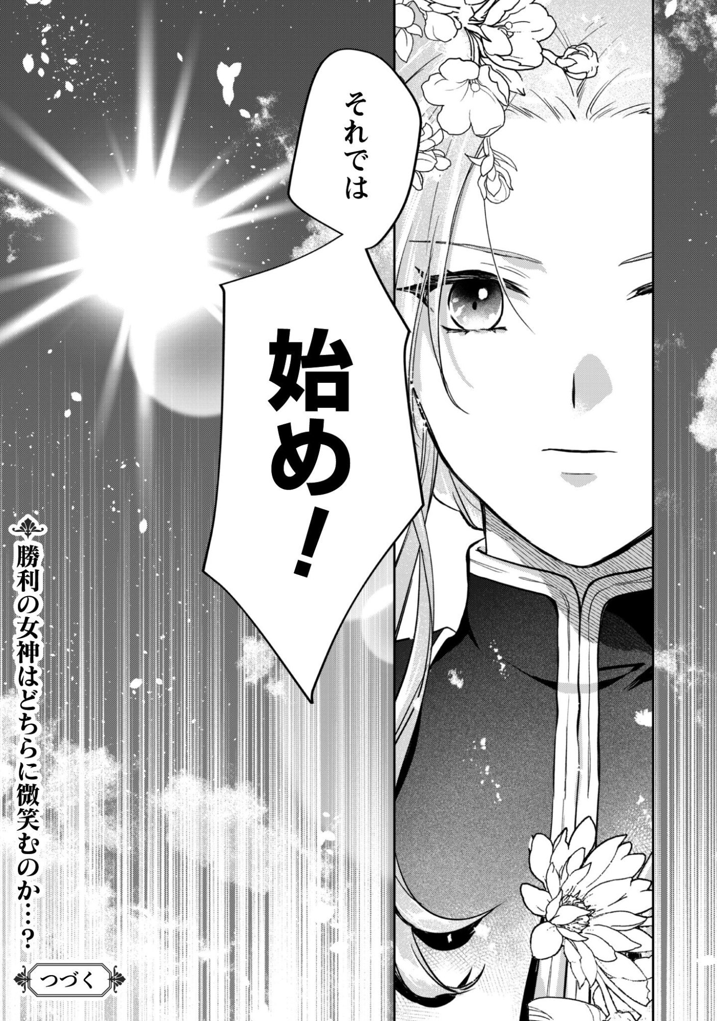 Majime Tennen-kei Reijou wa Toshishita Ouji no Omoi ni Kidzukanai Chapter 16.2 9ページ