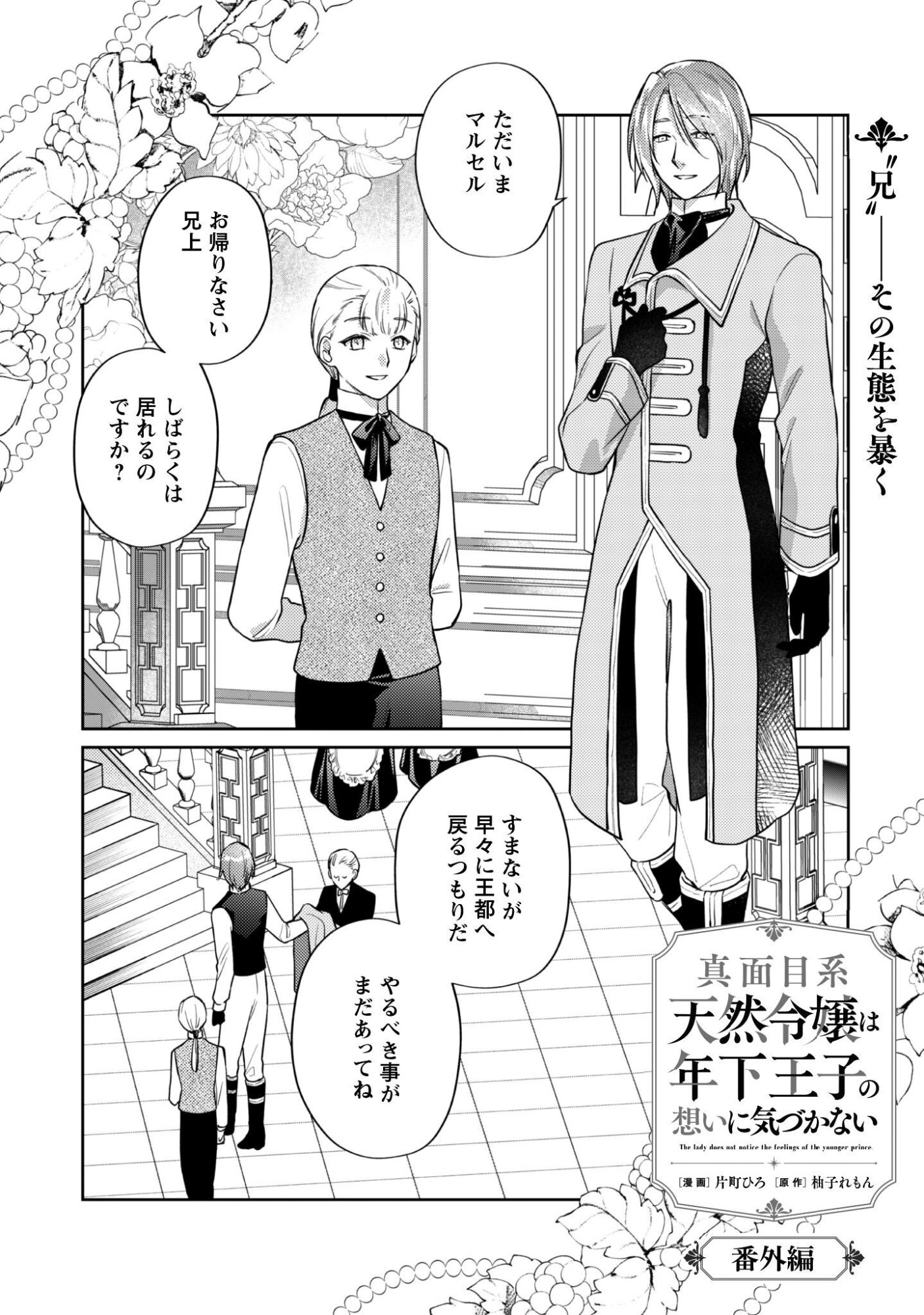 Majime Tennen-kei Reijou wa Toshishita Ouji no Omoi ni Kidzukanai Chapter 16.5 2ページ