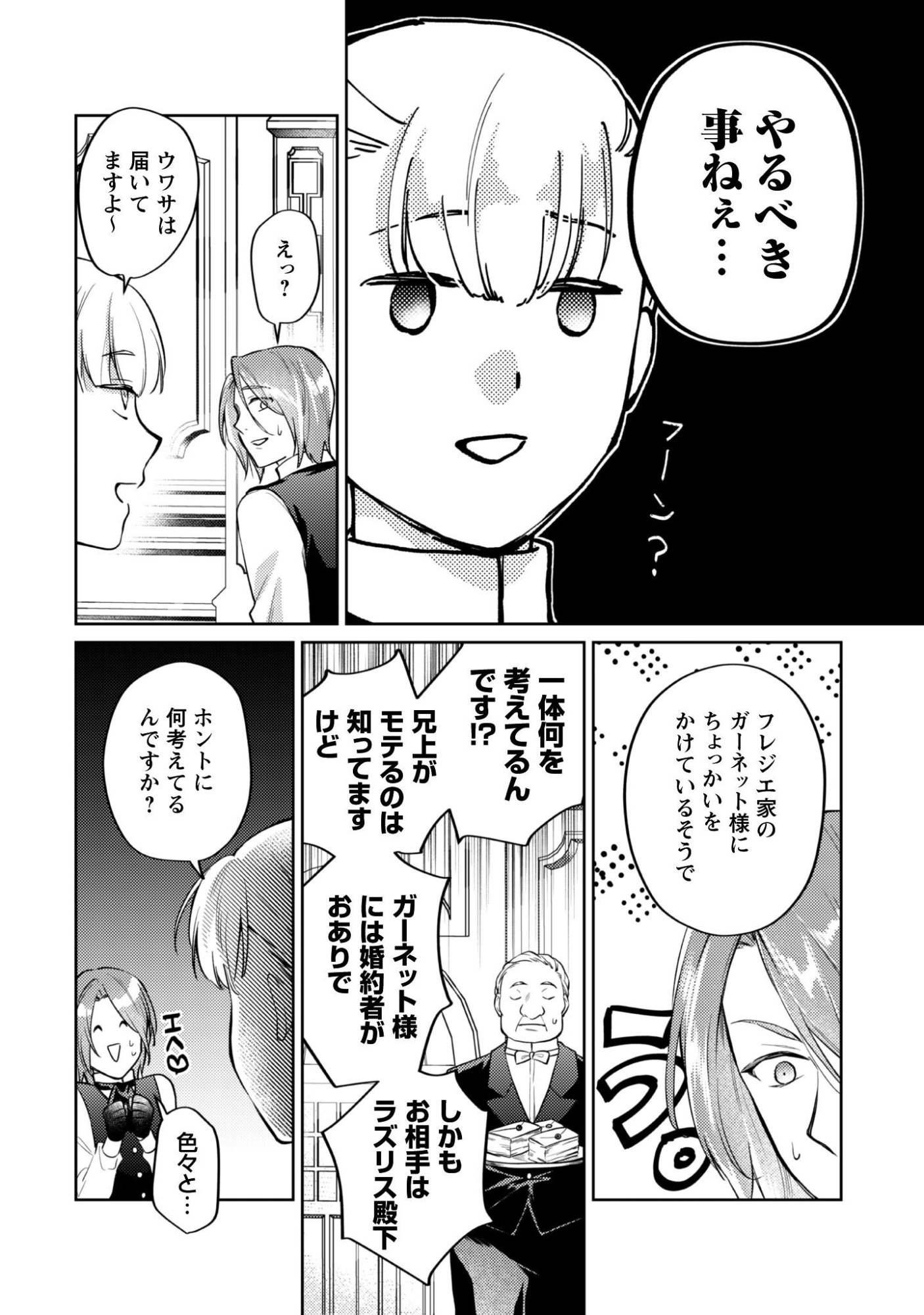 Majime Tennen-kei Reijou wa Toshishita Ouji no Omoi ni Kidzukanai Chapter 16.5 3ページ