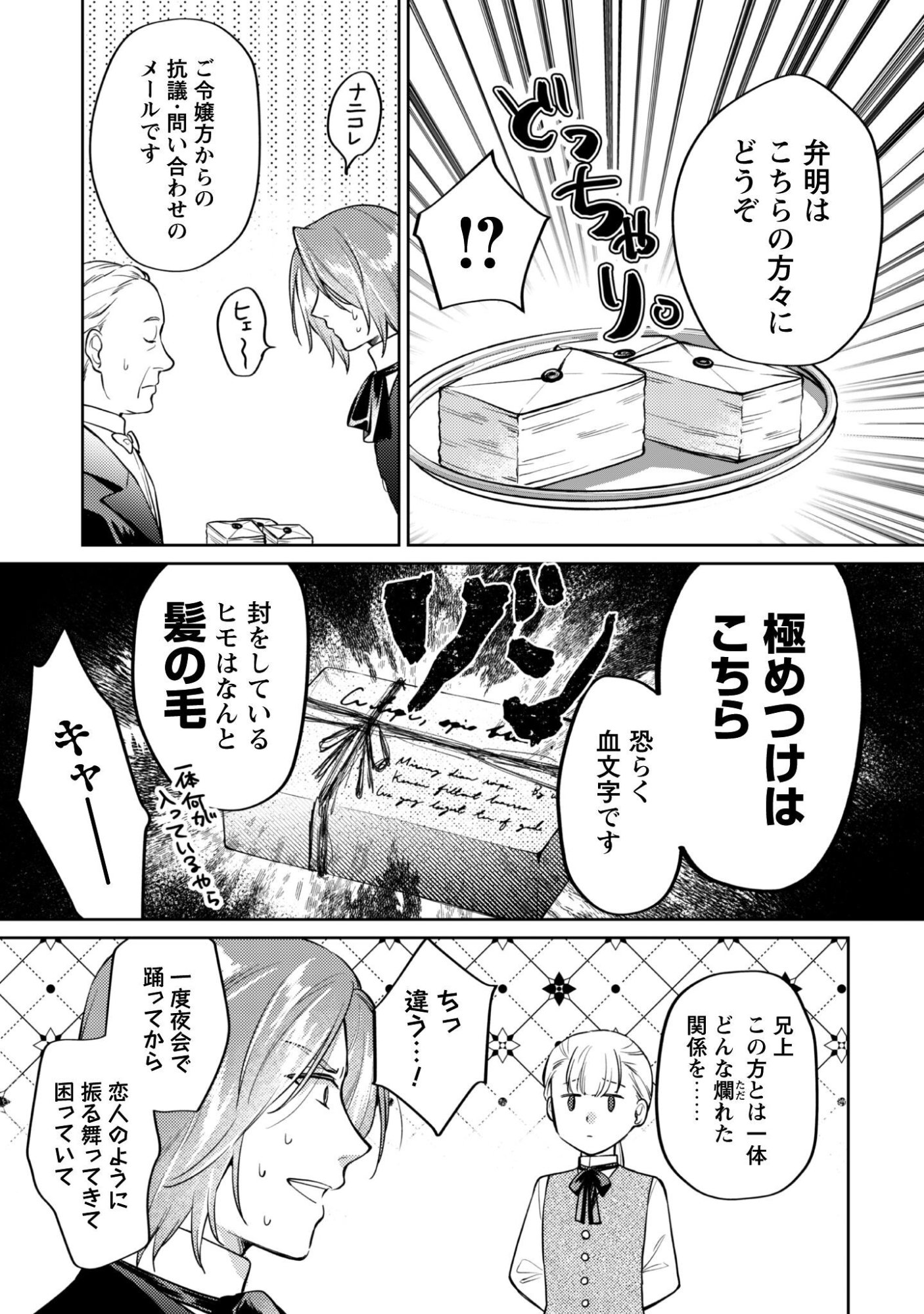 Majime Tennen-kei Reijou wa Toshishita Ouji no Omoi ni Kidzukanai Chapter 16.5 4ページ