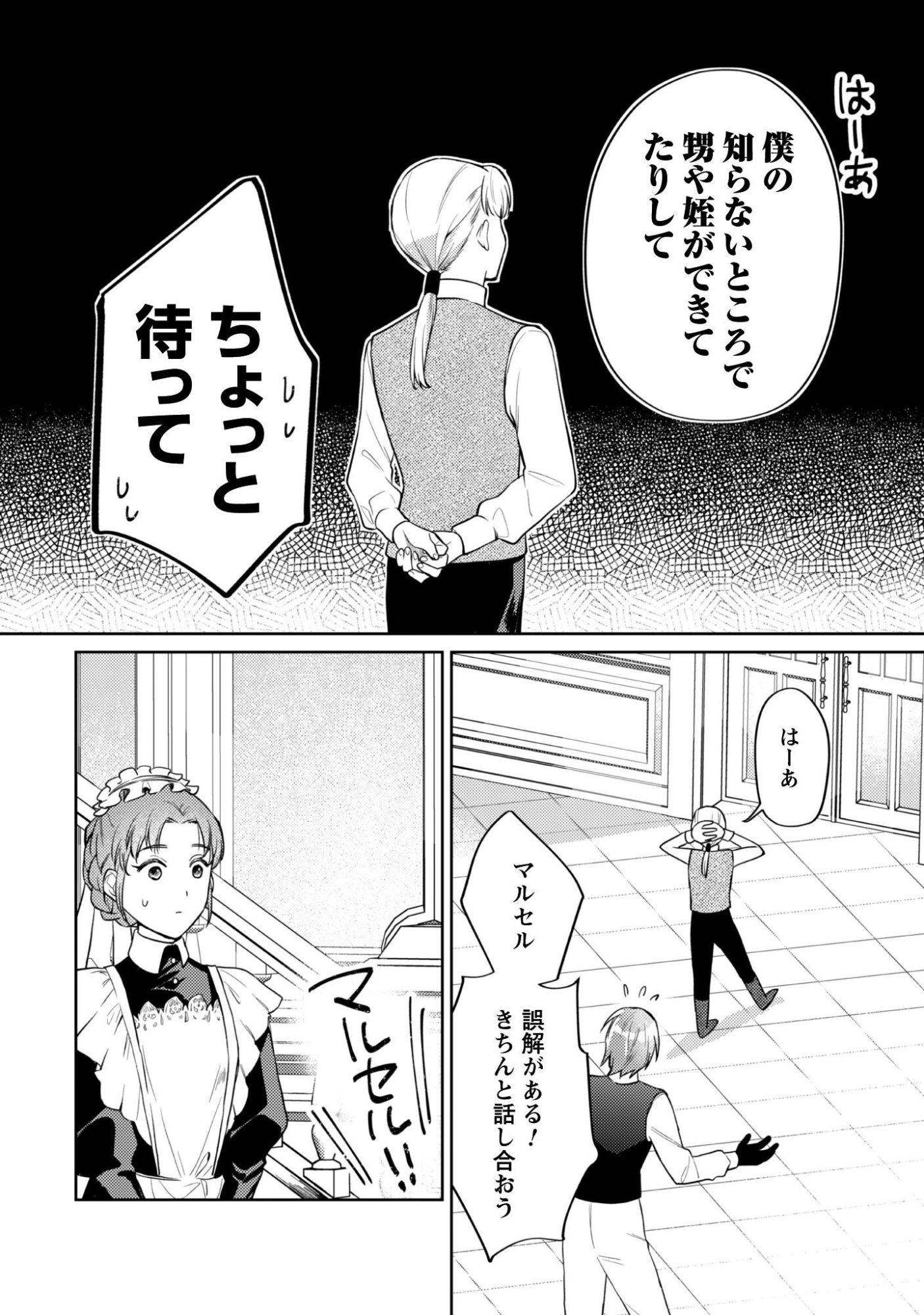 Majime Tennen-kei Reijou wa Toshishita Ouji no Omoi ni Kidzukanai Chapter 16.5 5ページ