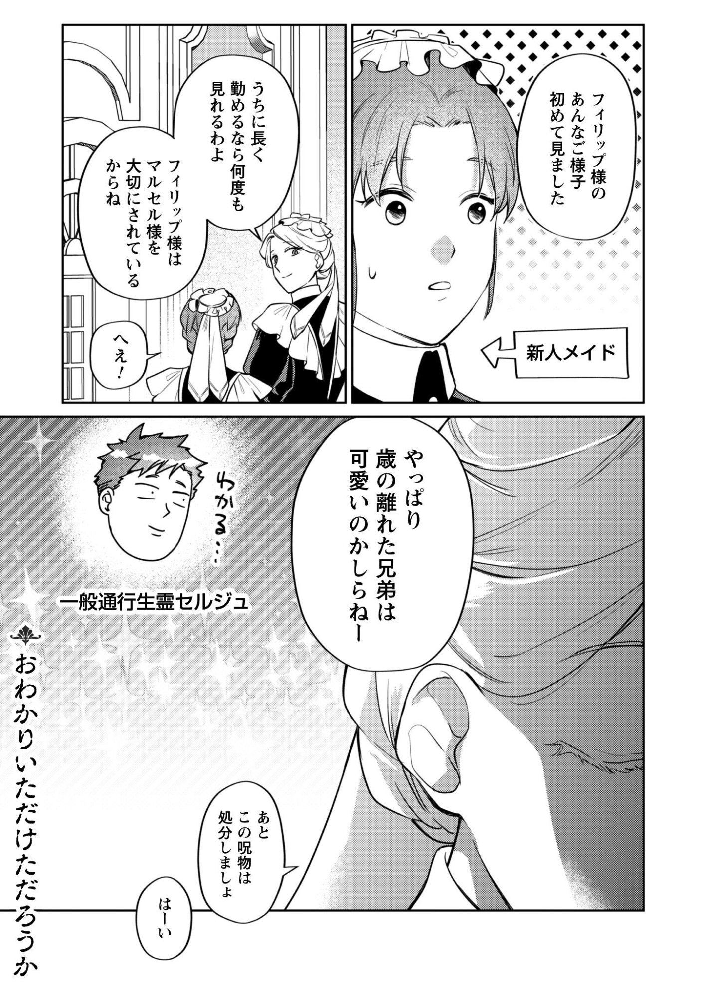 Majime Tennen-kei Reijou wa Toshishita Ouji no Omoi ni Kidzukanai Chapter 16.5 6ページ