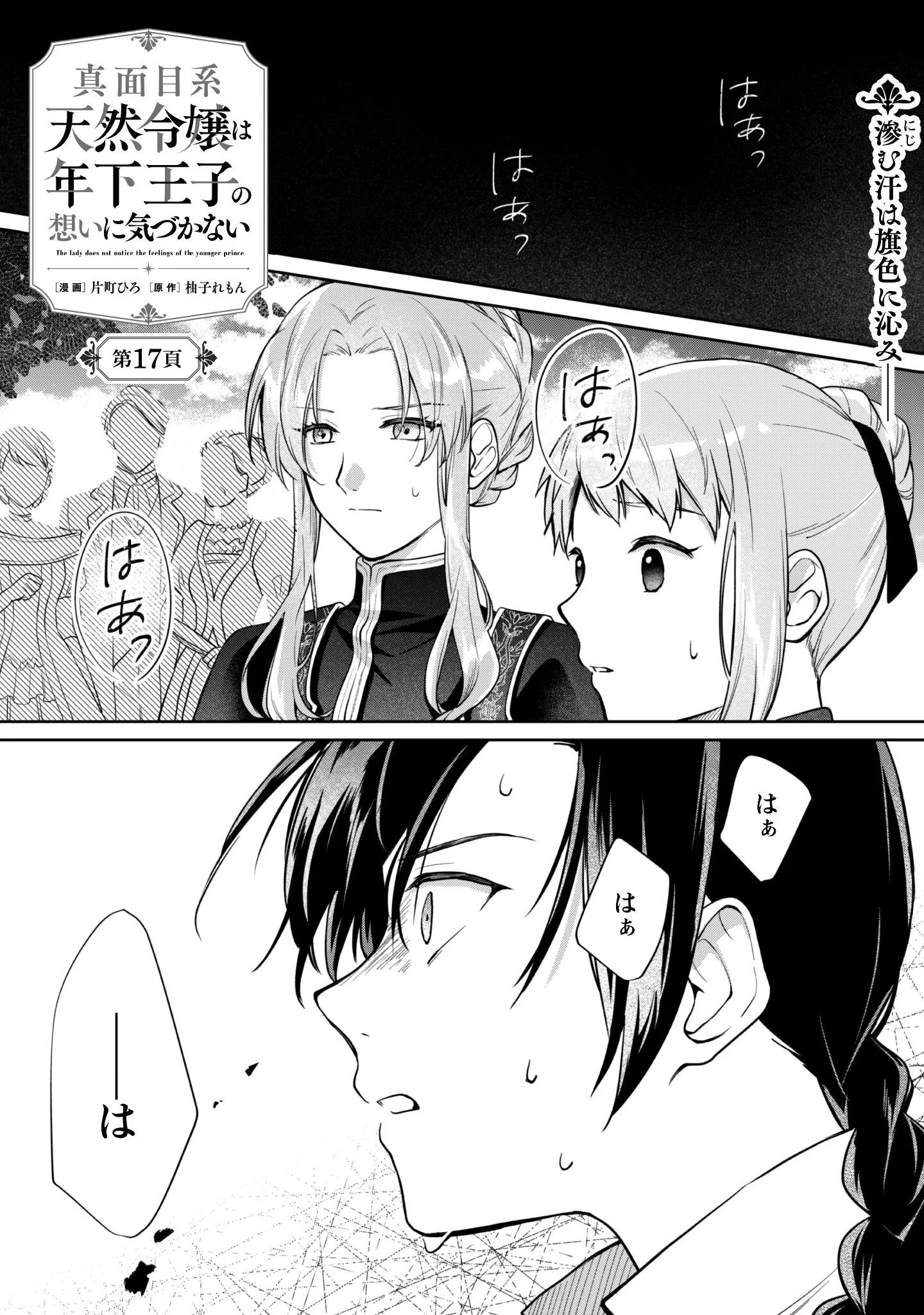 Majime Tennen-kei Reijou wa Toshishita Ouji no Omoi ni Kidzukanai Chapter 17 2ページ