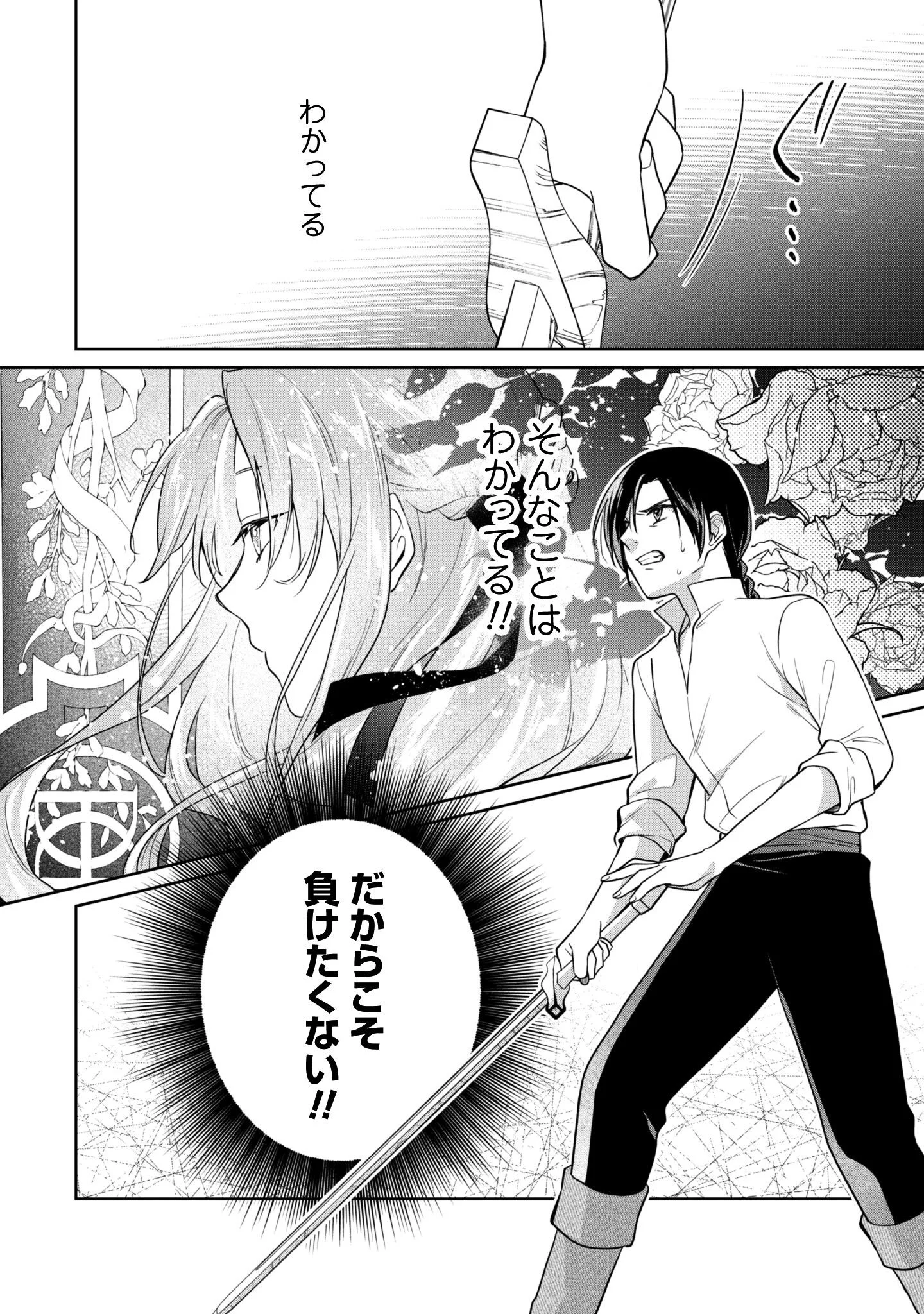 Majime Tennen-kei Reijou wa Toshishita Ouji no Omoi ni Kidzukanai Chapter 17 11ページ