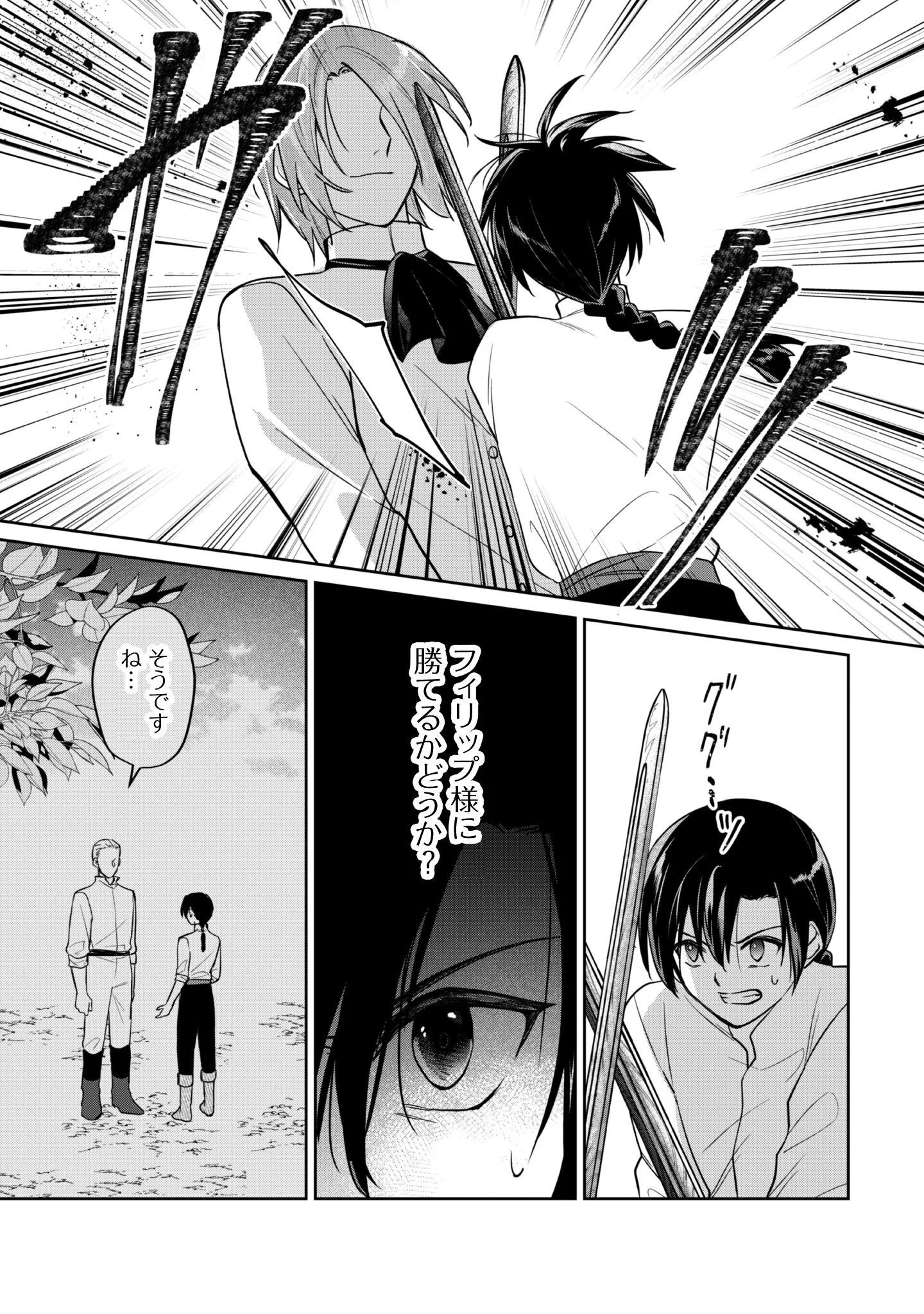 Majime Tennen-kei Reijou wa Toshishita Ouji no Omoi ni Kidzukanai Chapter 17 12ページ
