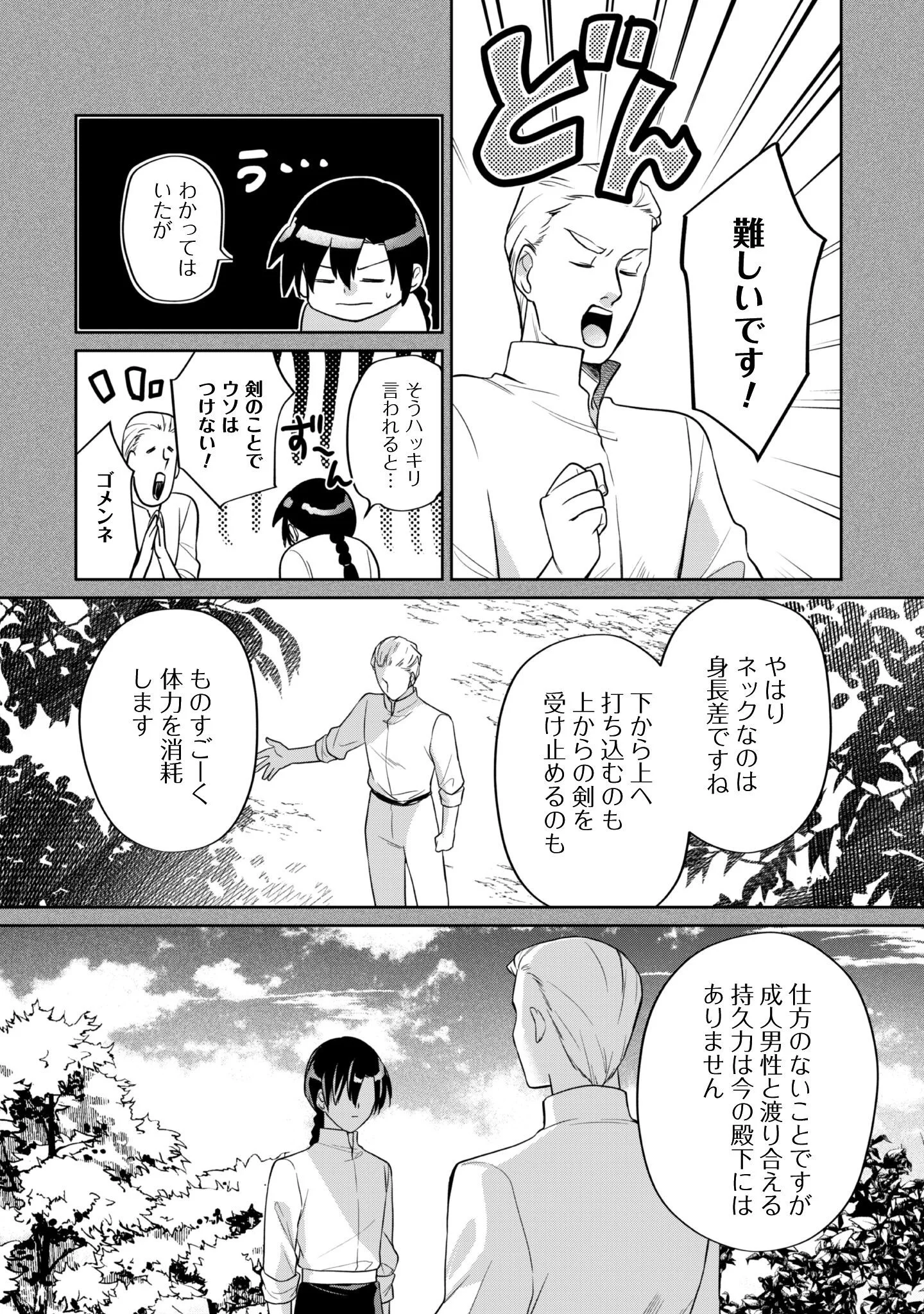 Majime Tennen-kei Reijou wa Toshishita Ouji no Omoi ni Kidzukanai Chapter 17 13ページ