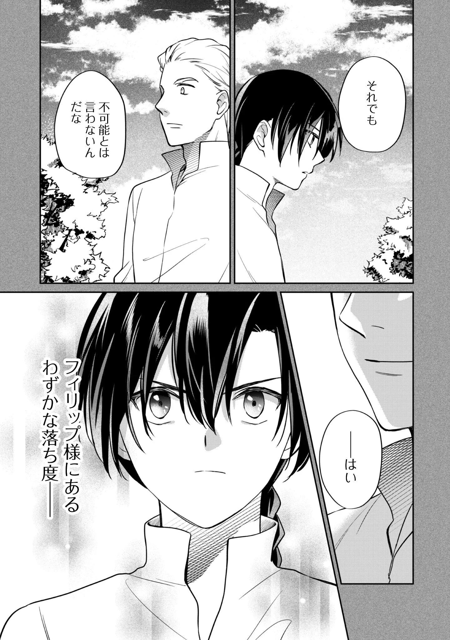 Majime Tennen-kei Reijou wa Toshishita Ouji no Omoi ni Kidzukanai Chapter 17 14ページ