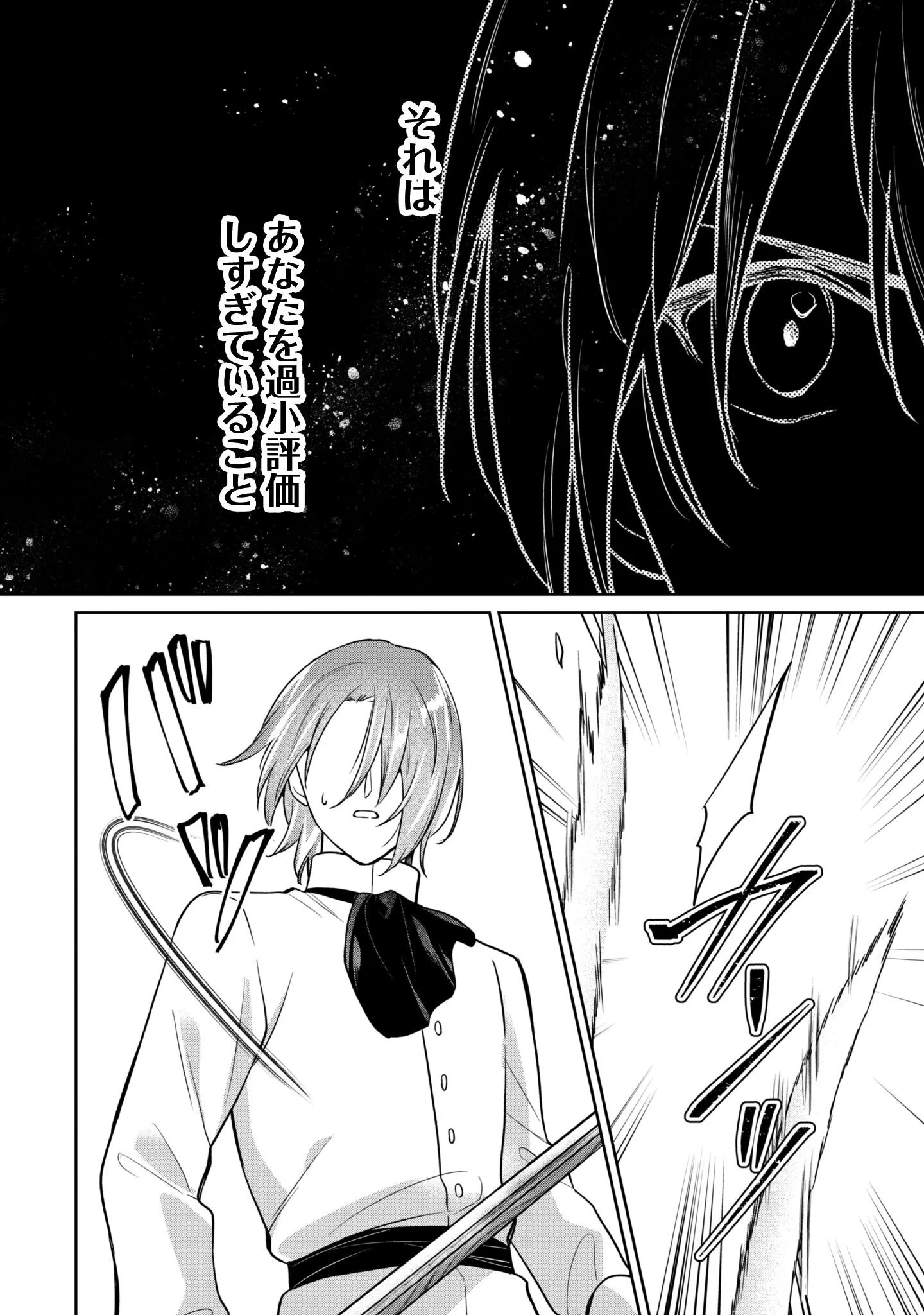 Majime Tennen-kei Reijou wa Toshishita Ouji no Omoi ni Kidzukanai Chapter 17 15ページ