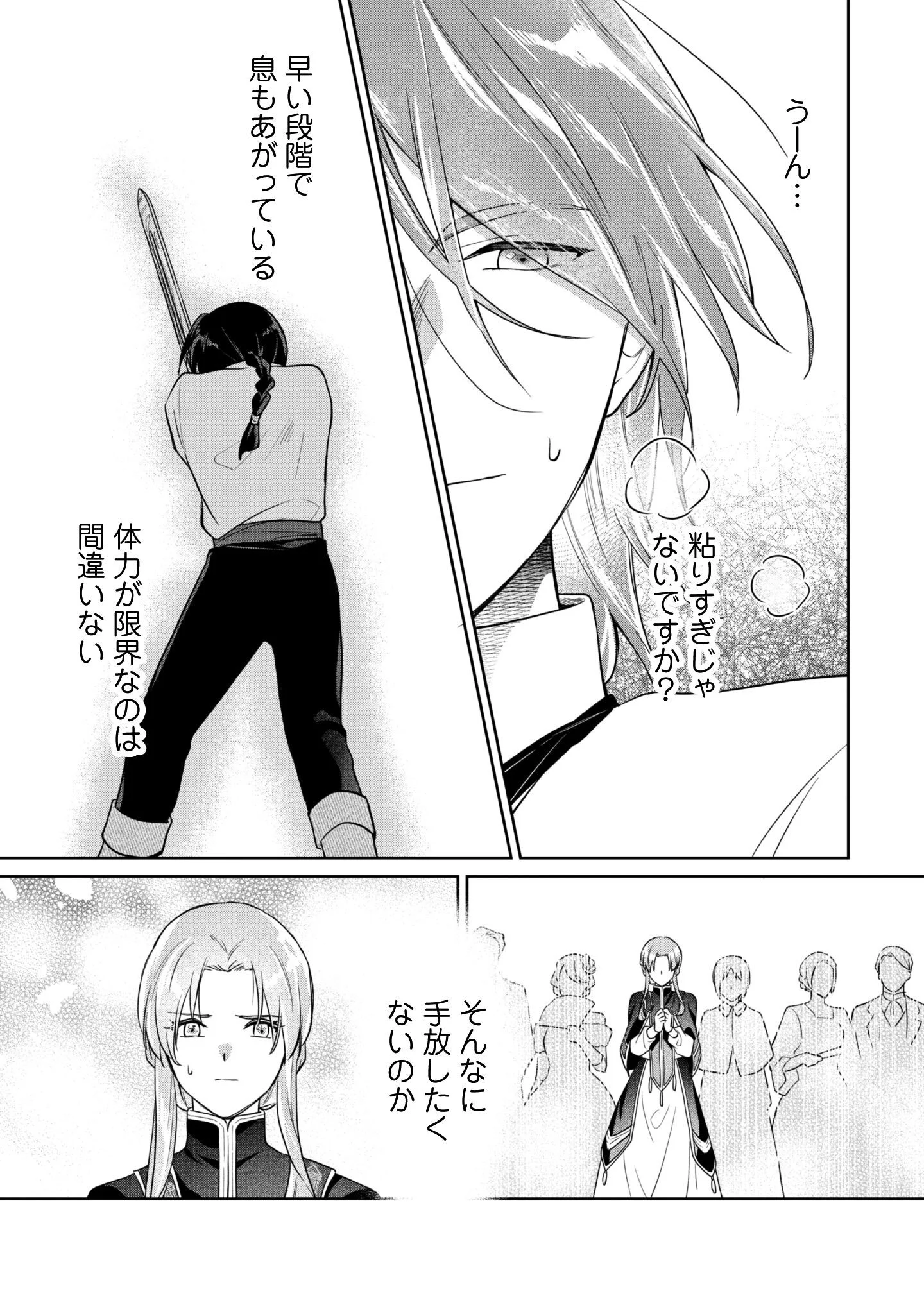 Majime Tennen-kei Reijou wa Toshishita Ouji no Omoi ni Kidzukanai Chapter 17 16ページ